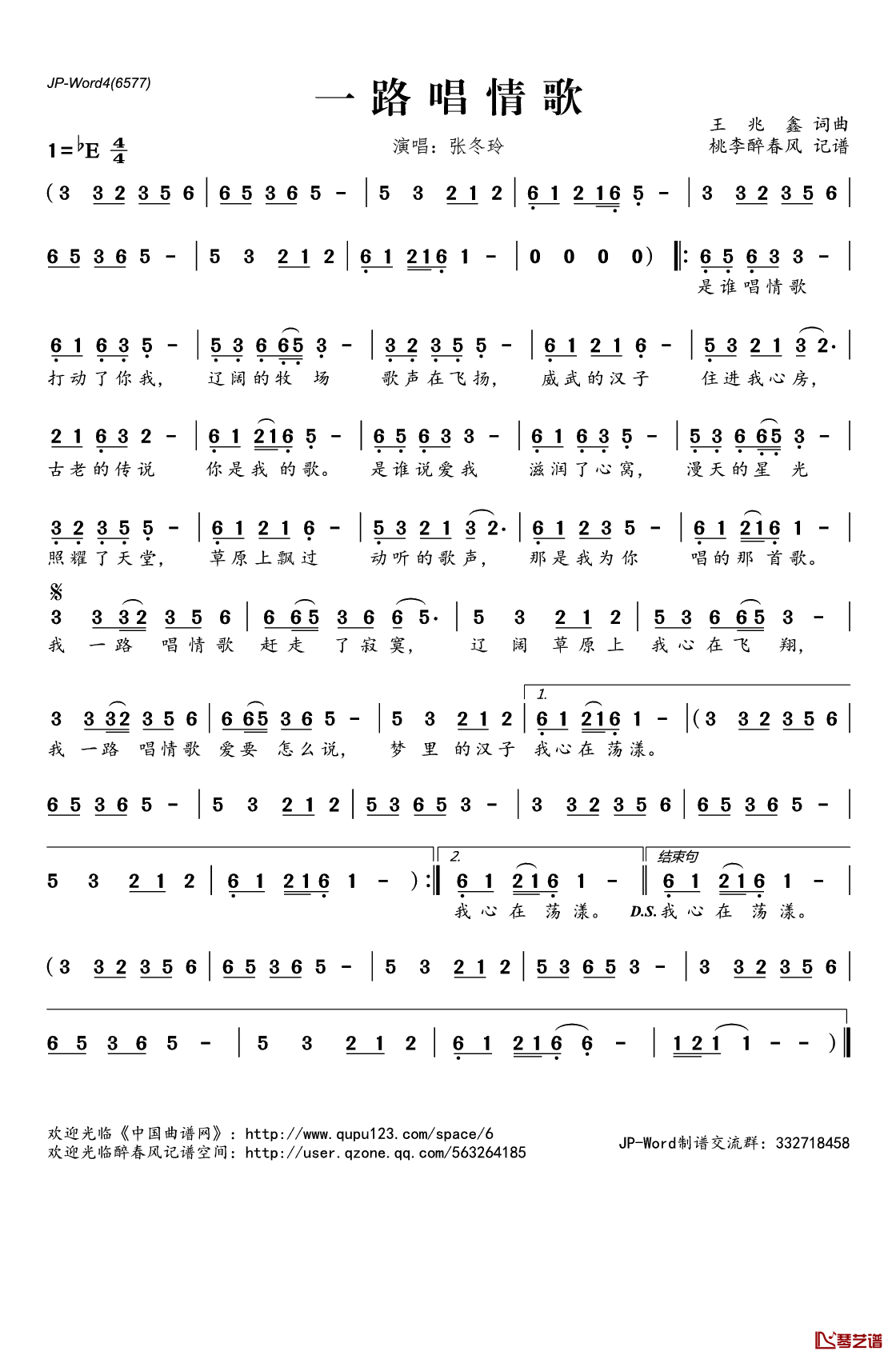 一路唱情歌简谱(歌词)_张冬玲演唱_桃李醉春风记谱