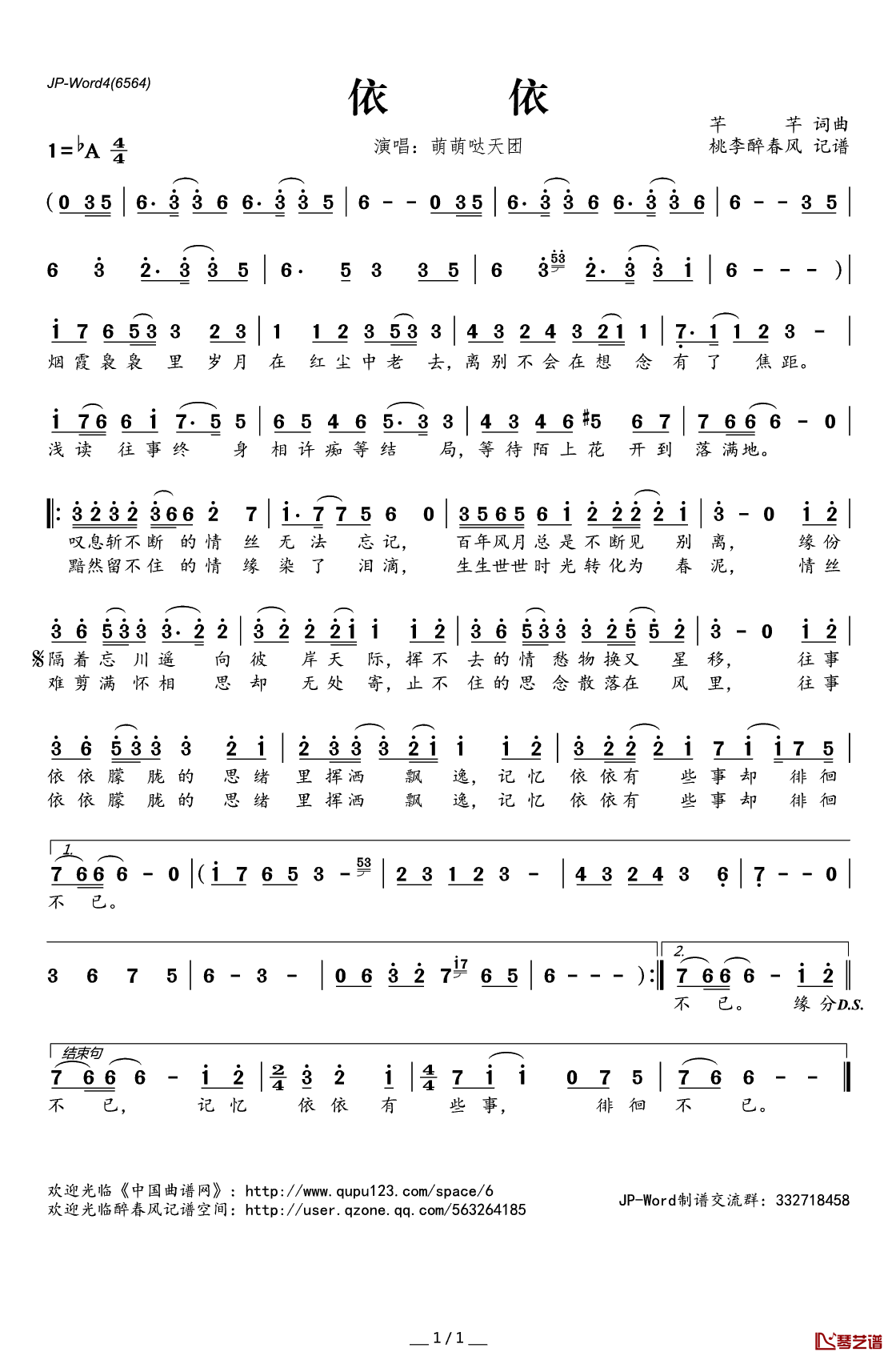 依依简谱(歌词)_萌萌哒天团演唱_桃李醉春风记谱