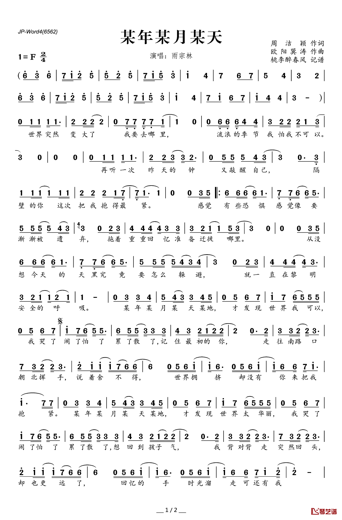 某年某月某天简谱(歌词)_雨宗林演唱_桃李醉春风记谱