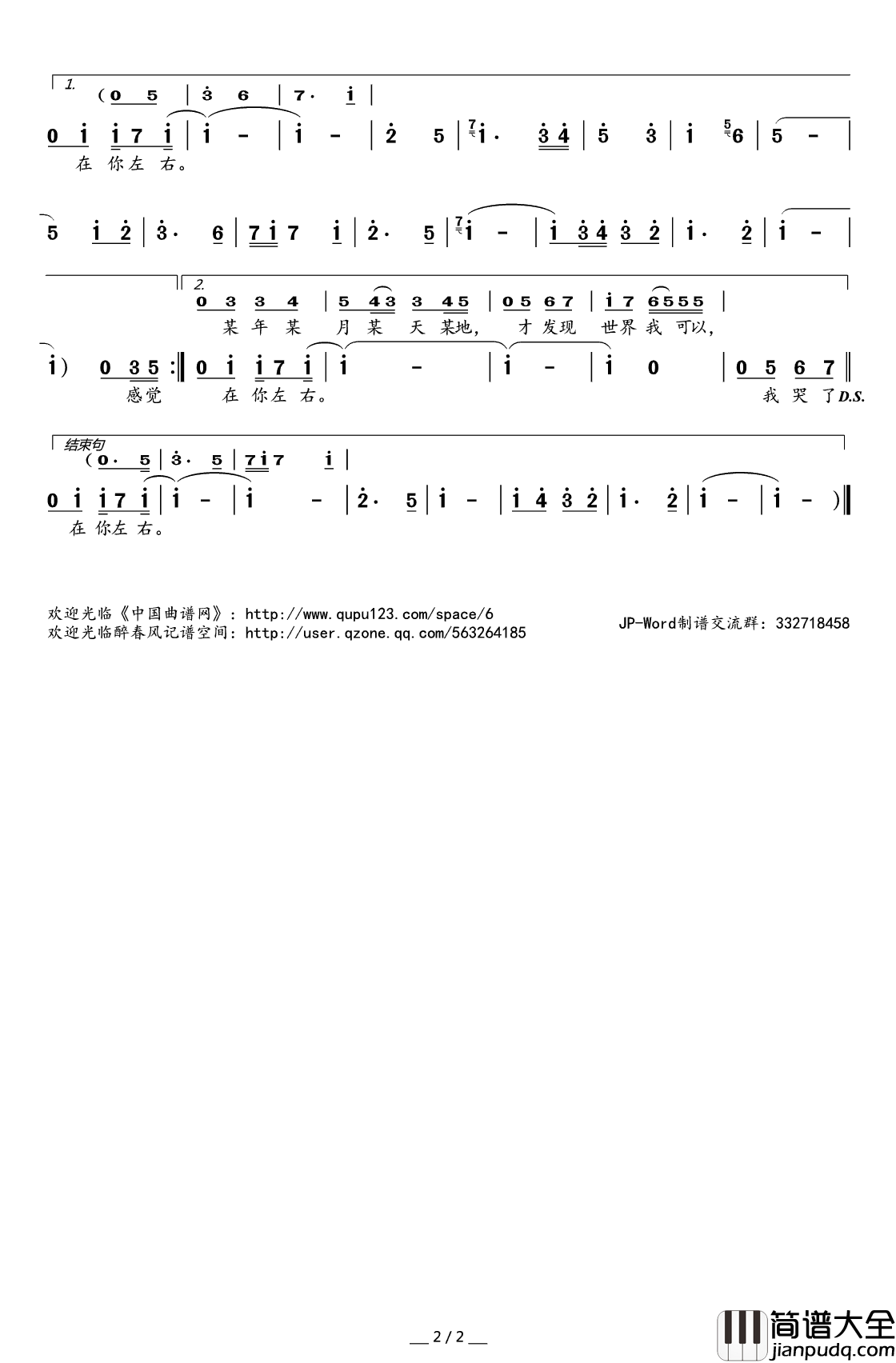 某年某月某天简谱(歌词)_雨宗林演唱_桃李醉春风记谱