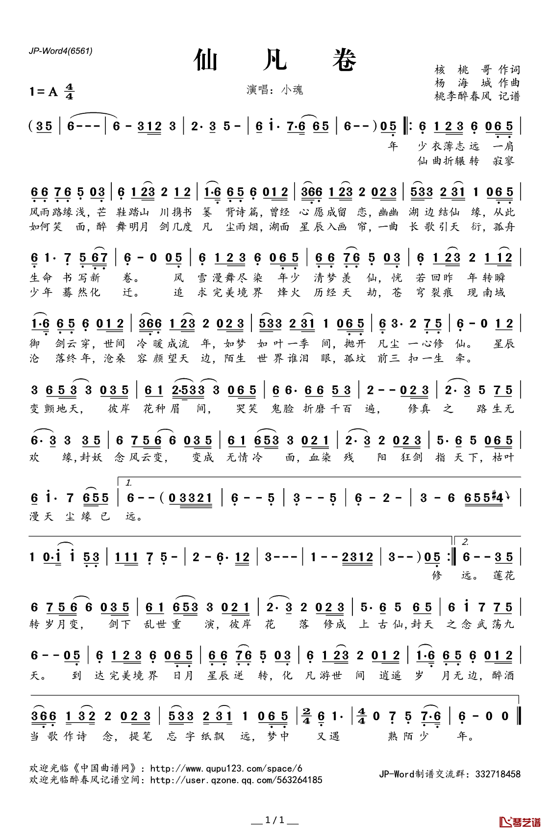 仙凡卷简谱(歌词)_小魂演唱_桃李醉春风记谱