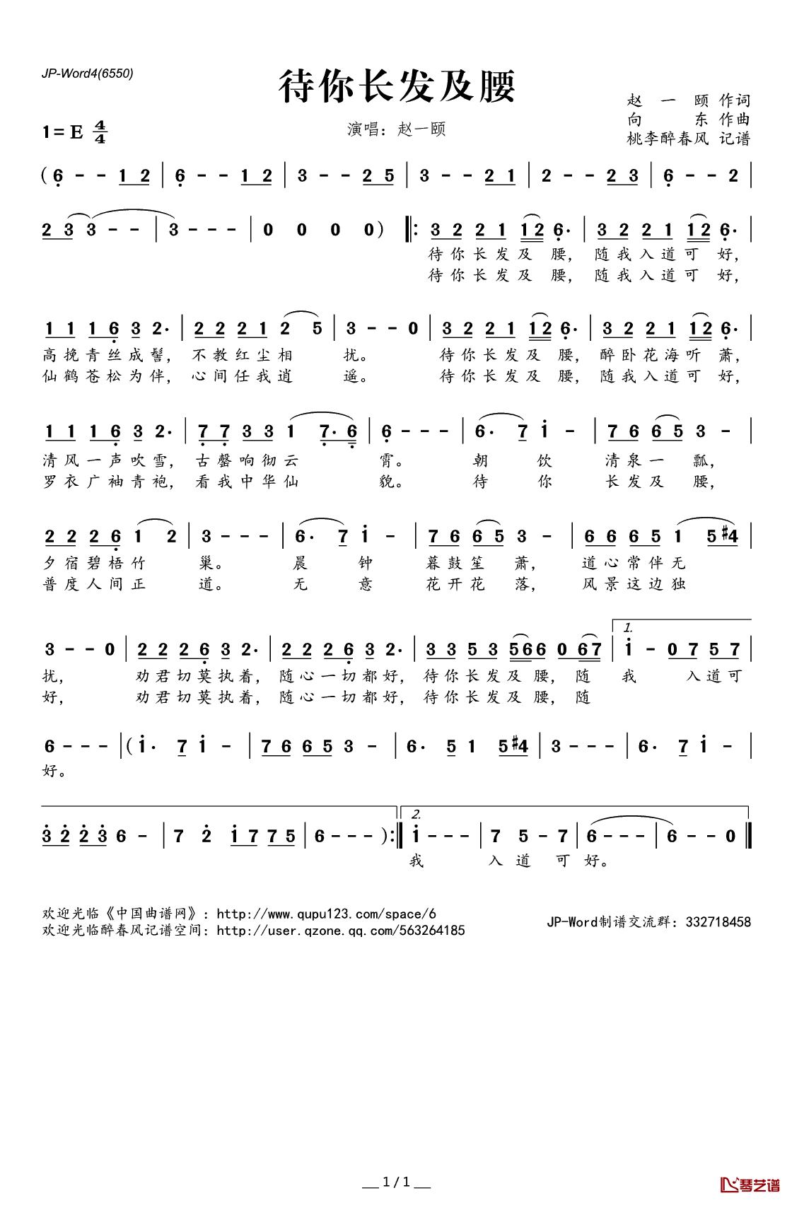 待你长发及腰简谱(歌词)_赵一颐演唱_桃李醉春风记谱