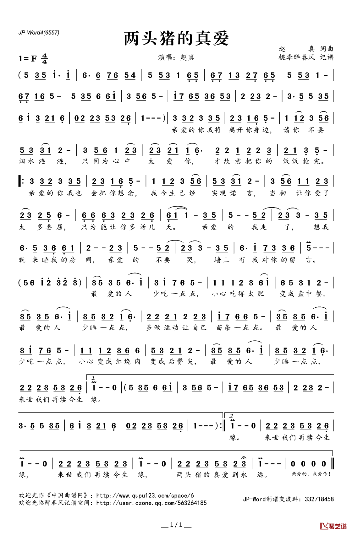 两头猪的真爱简谱(歌词)_赵真演唱_桃李醉春风记谱