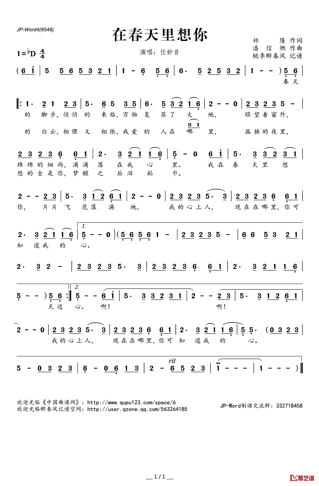 在春天里想你简谱(歌词)_任妙音演唱_桃李醉春风记谱