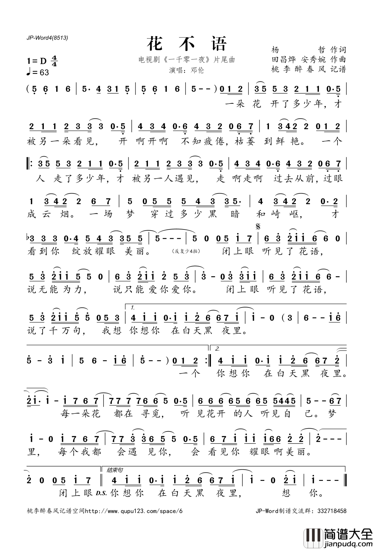 花不语简谱(歌词)_邓伦演唱_电视剧_一千零一夜_片尾曲