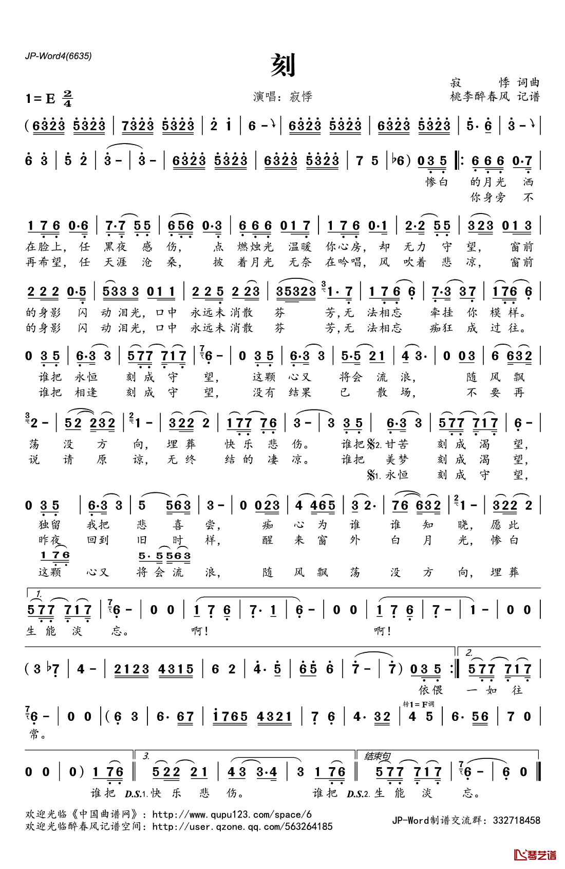 刻简谱(歌词)_寂悸演唱_桃李醉春风记谱