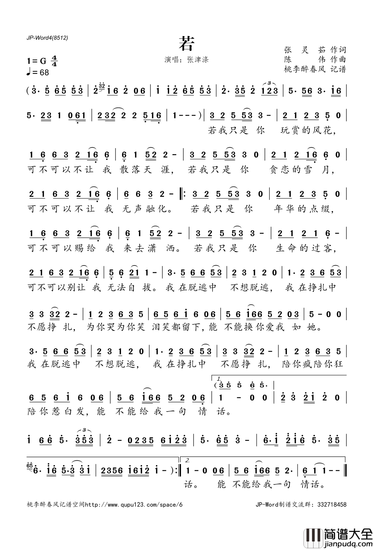 若简谱(歌词)_张津涤演唱_桃李醉春风记谱