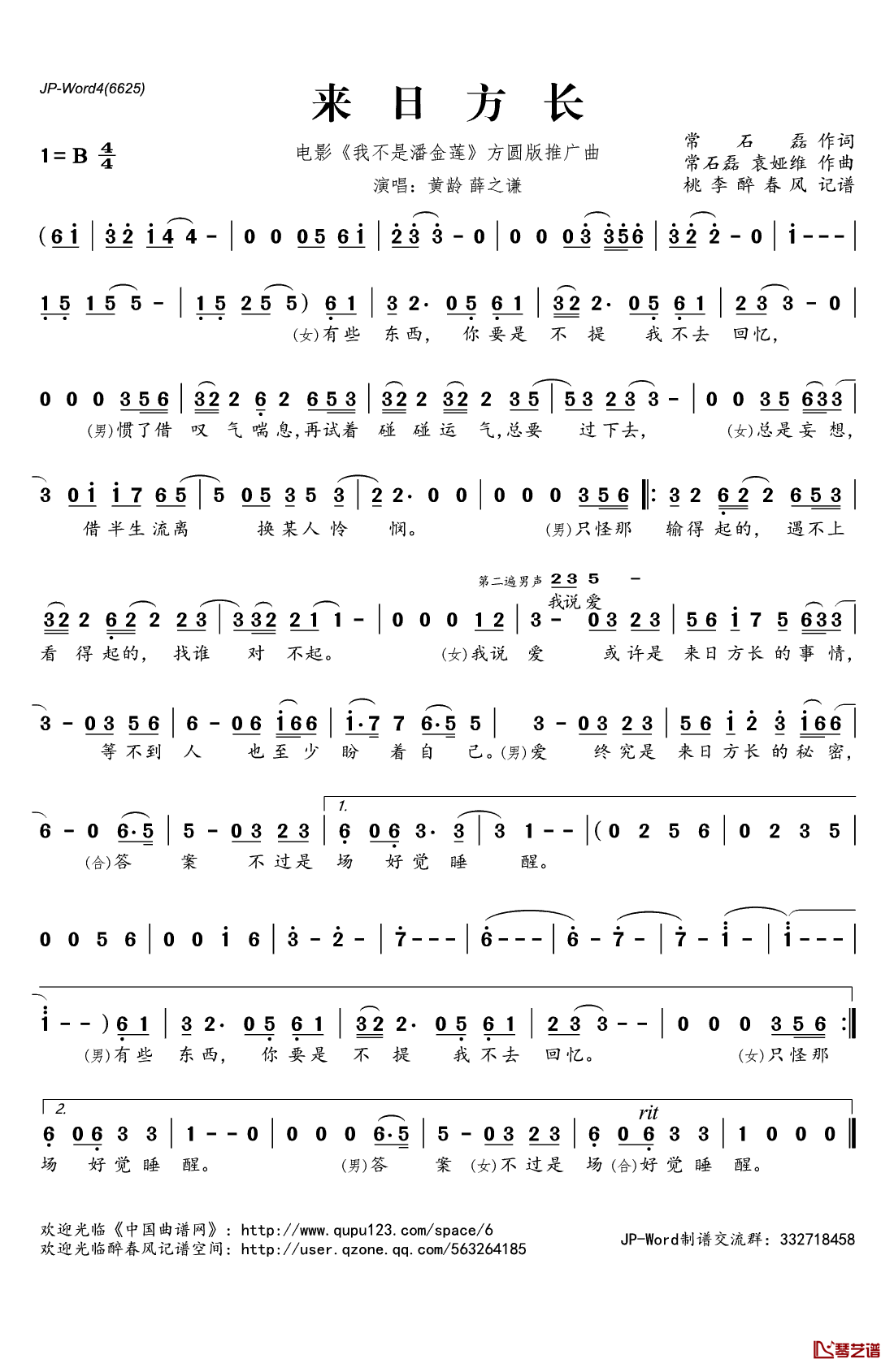 来日方长简谱(歌词)_黄龄薛之谦演唱_电影_我不是潘金莲_方圆版推广曲