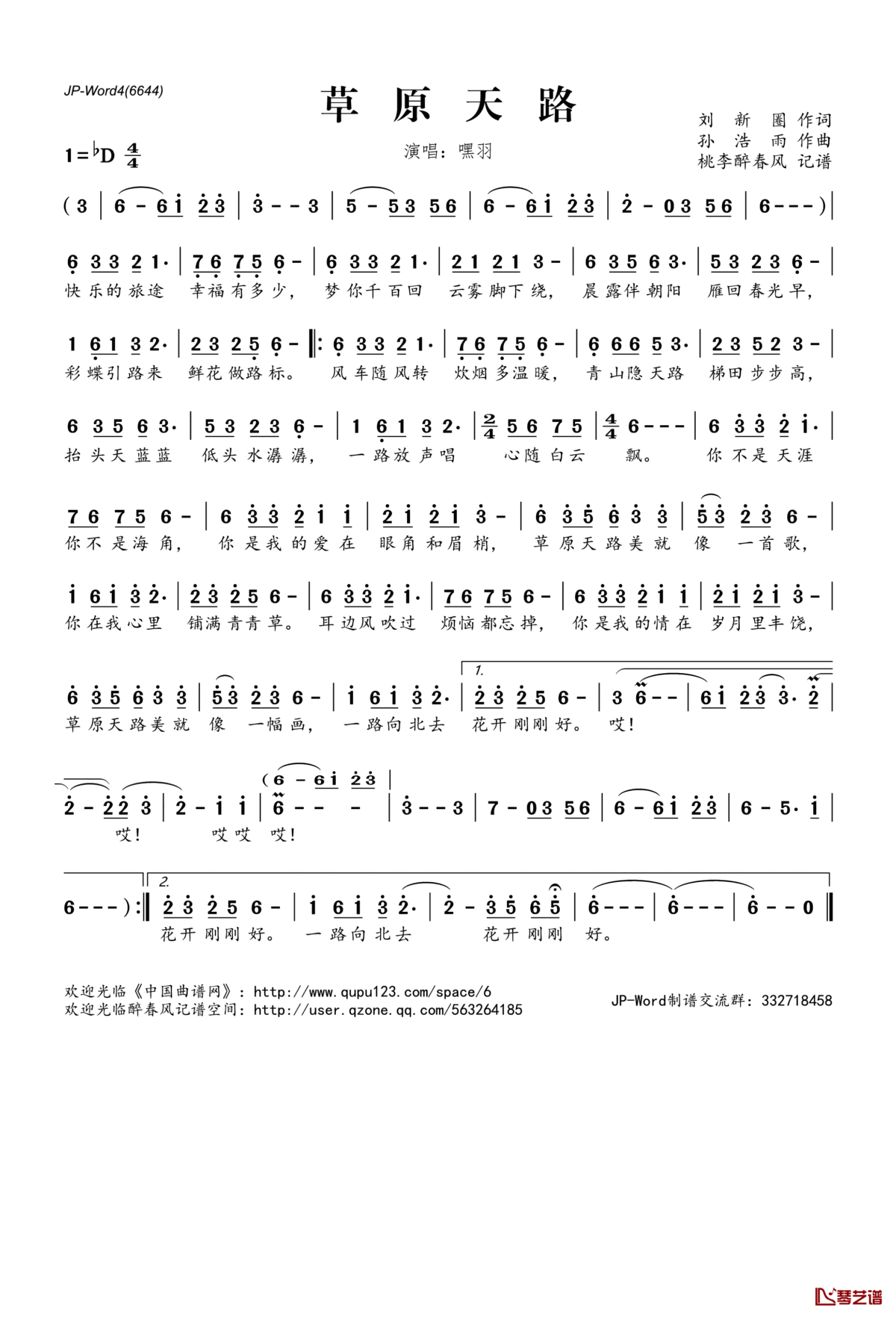 草原天路简谱(歌词)_嘿羽演唱_桃李醉春风记谱