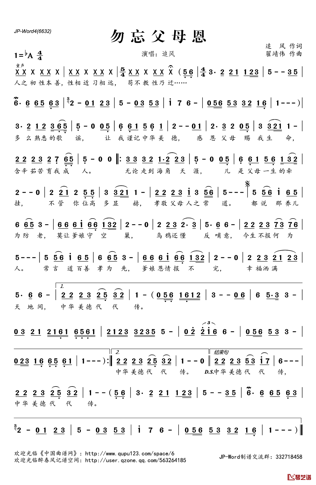 勿忘父母恩简谱(歌词)_追风演唱_桃李醉春风记谱