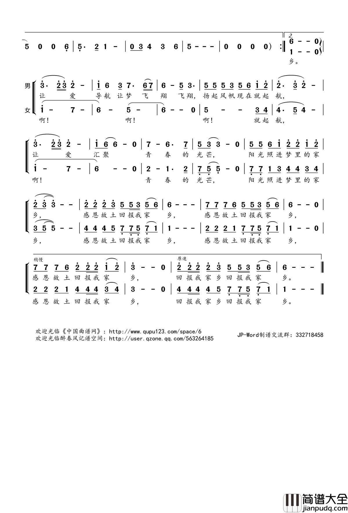 让爱导航简谱(歌词)_代启卫刘本仙演唱_桃李醉春风记谱