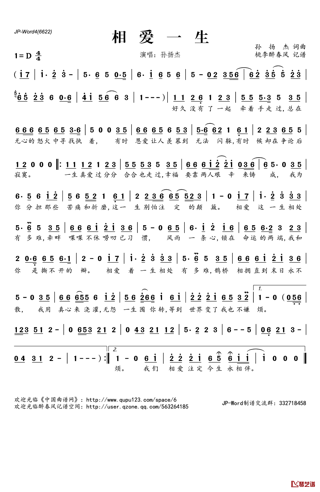 相爱一生简谱(歌词)_孙扬杰演唱_桃李醉春风记谱