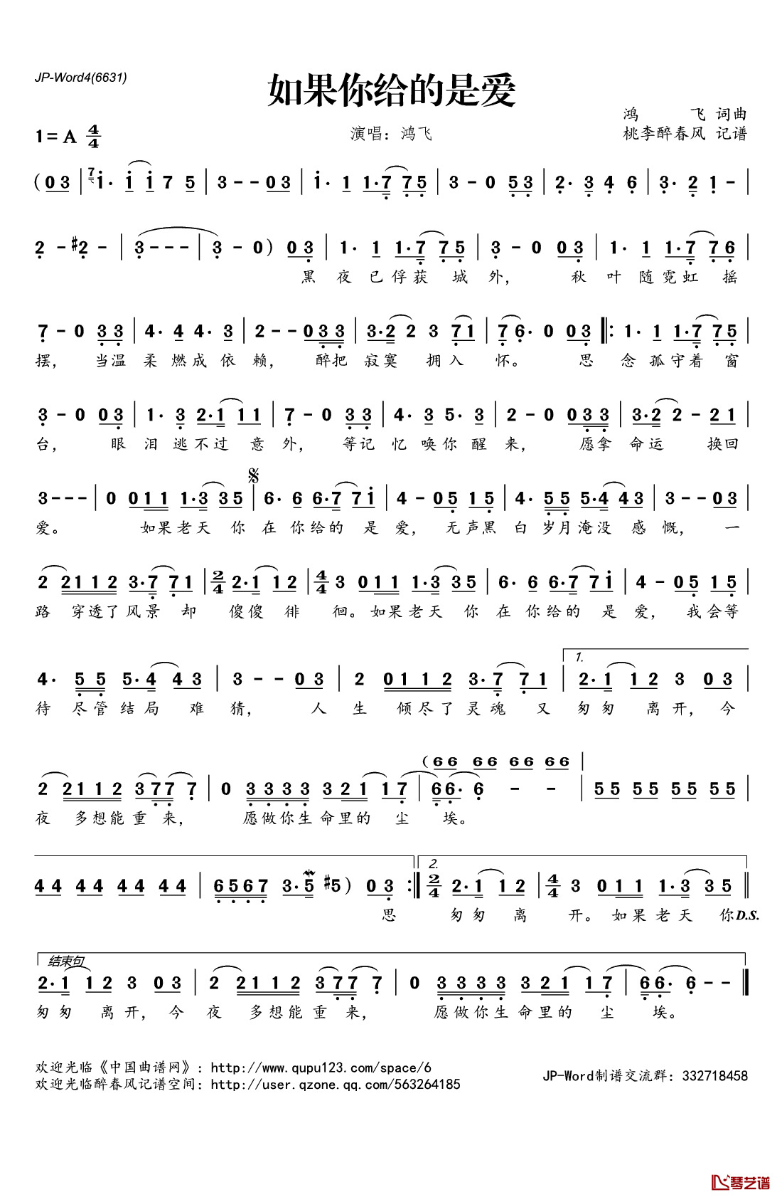 如果你给的是爱简谱(歌词)_鸿飞演唱_桃李醉春风记谱