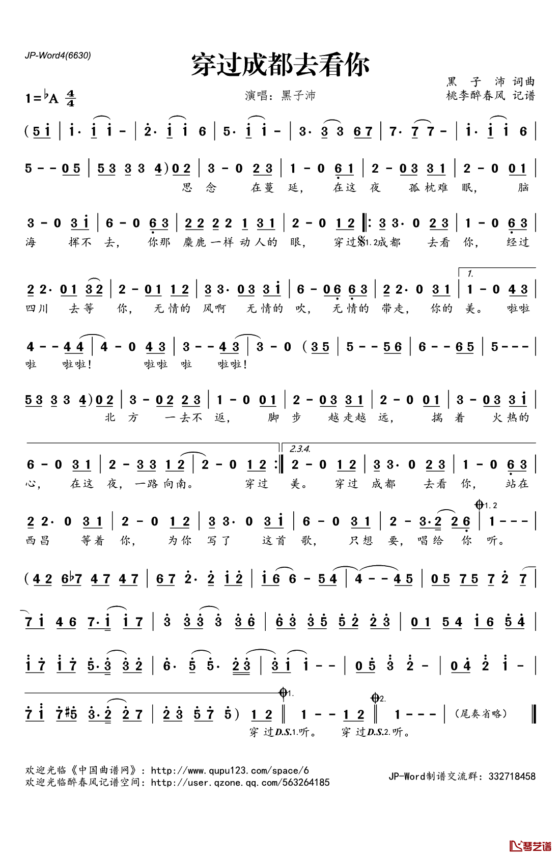 穿过成都去看你简谱(歌词)_黑子沛演唱_桃李醉春风记谱