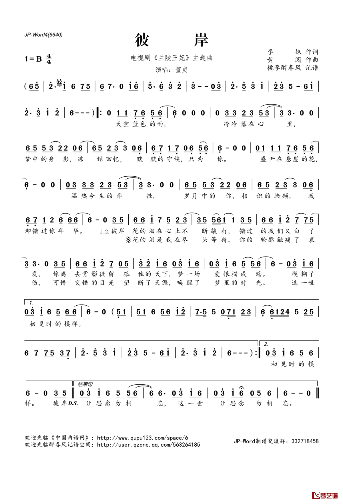 彼岸简谱(歌词)_董贞演唱_电视剧_兰陵王妃_主题曲