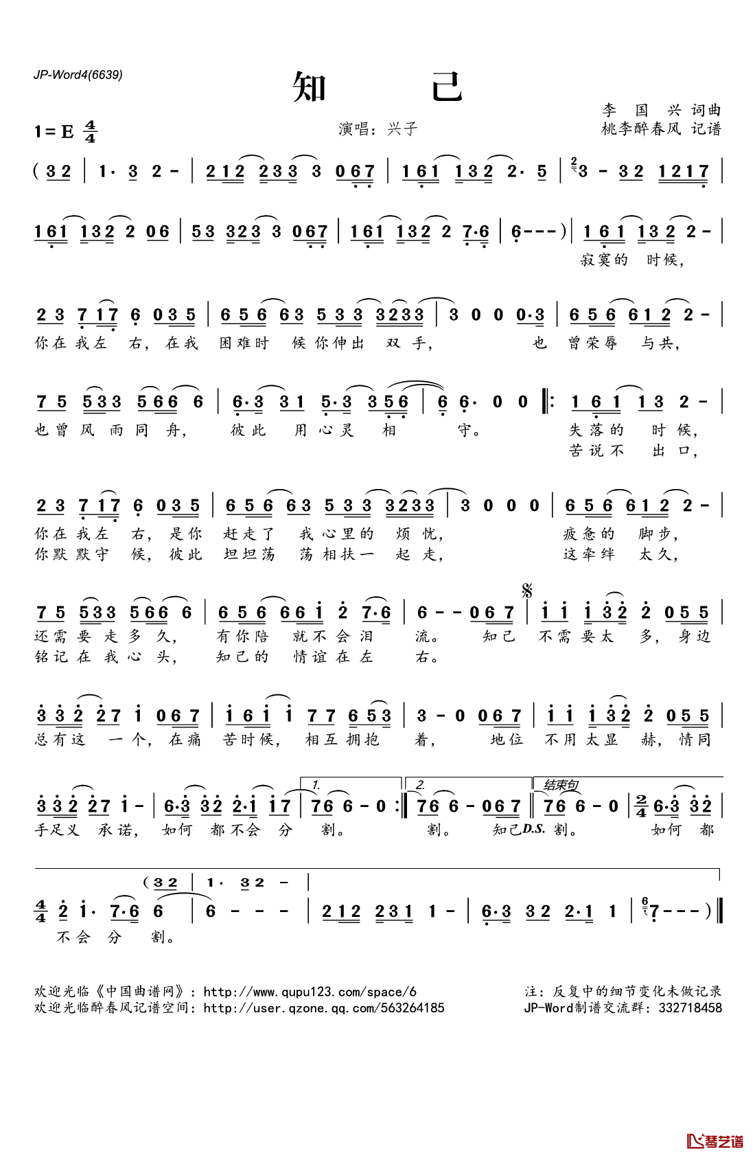 知己简谱(歌词)_兴子演唱_桃李醉春风记谱
