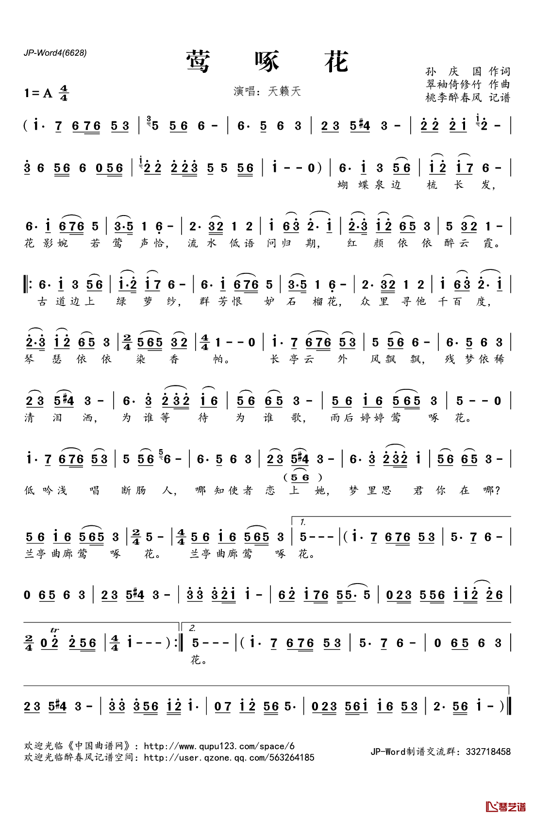 莺啄花简谱(歌词)_天籁天演唱_桃李醉春风记谱