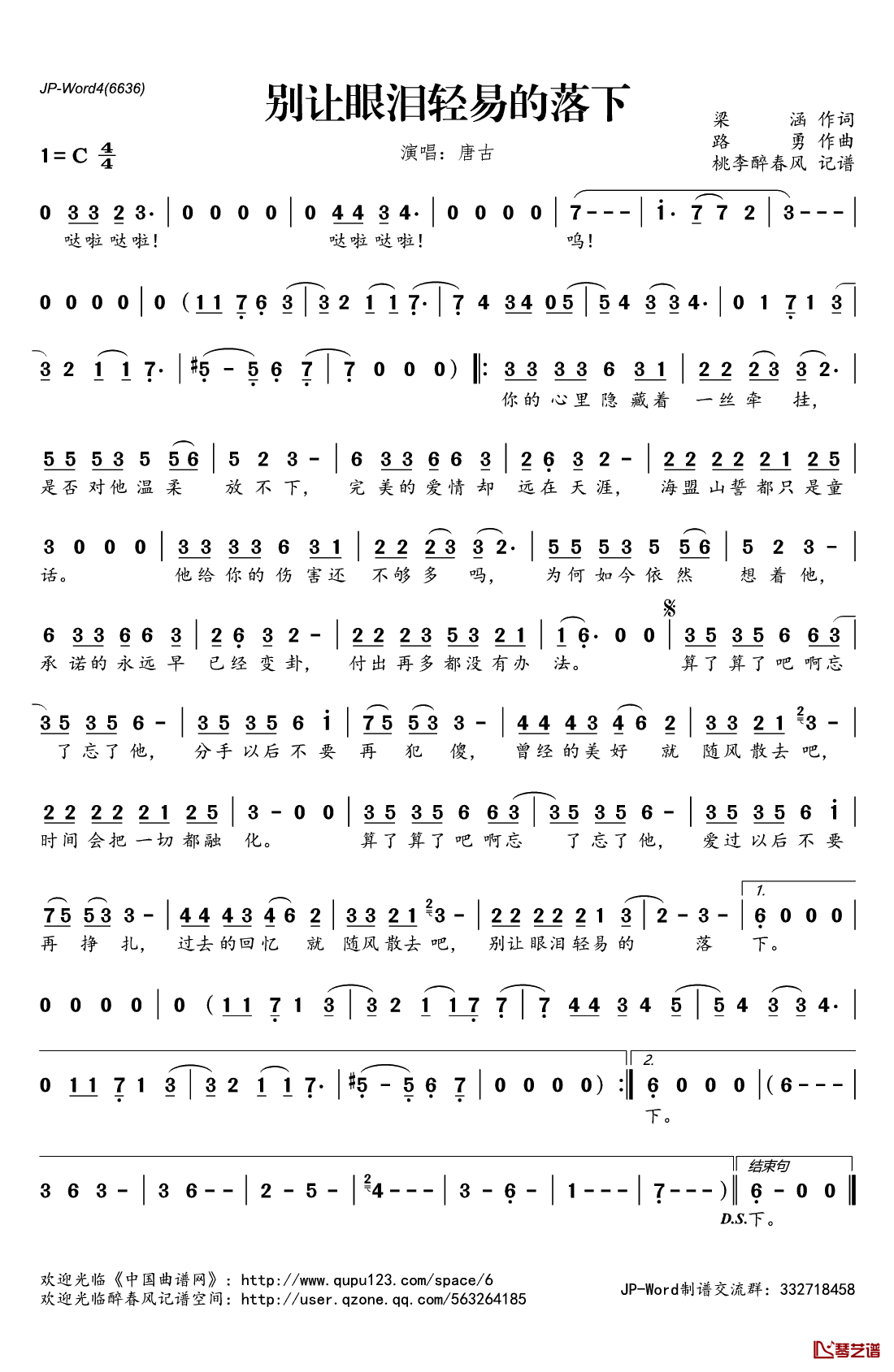 别让眼泪轻易的落下简谱(歌词)_唐古演唱_桃李醉春风记谱