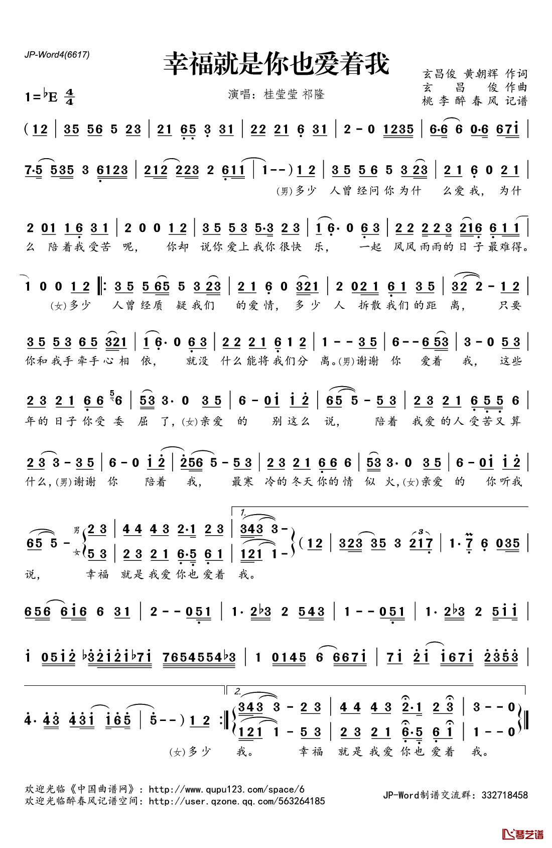 幸福就是你也爱着我_简谱(歌词)_桂莹莹祁隆演唱_桃李醉春风记谱