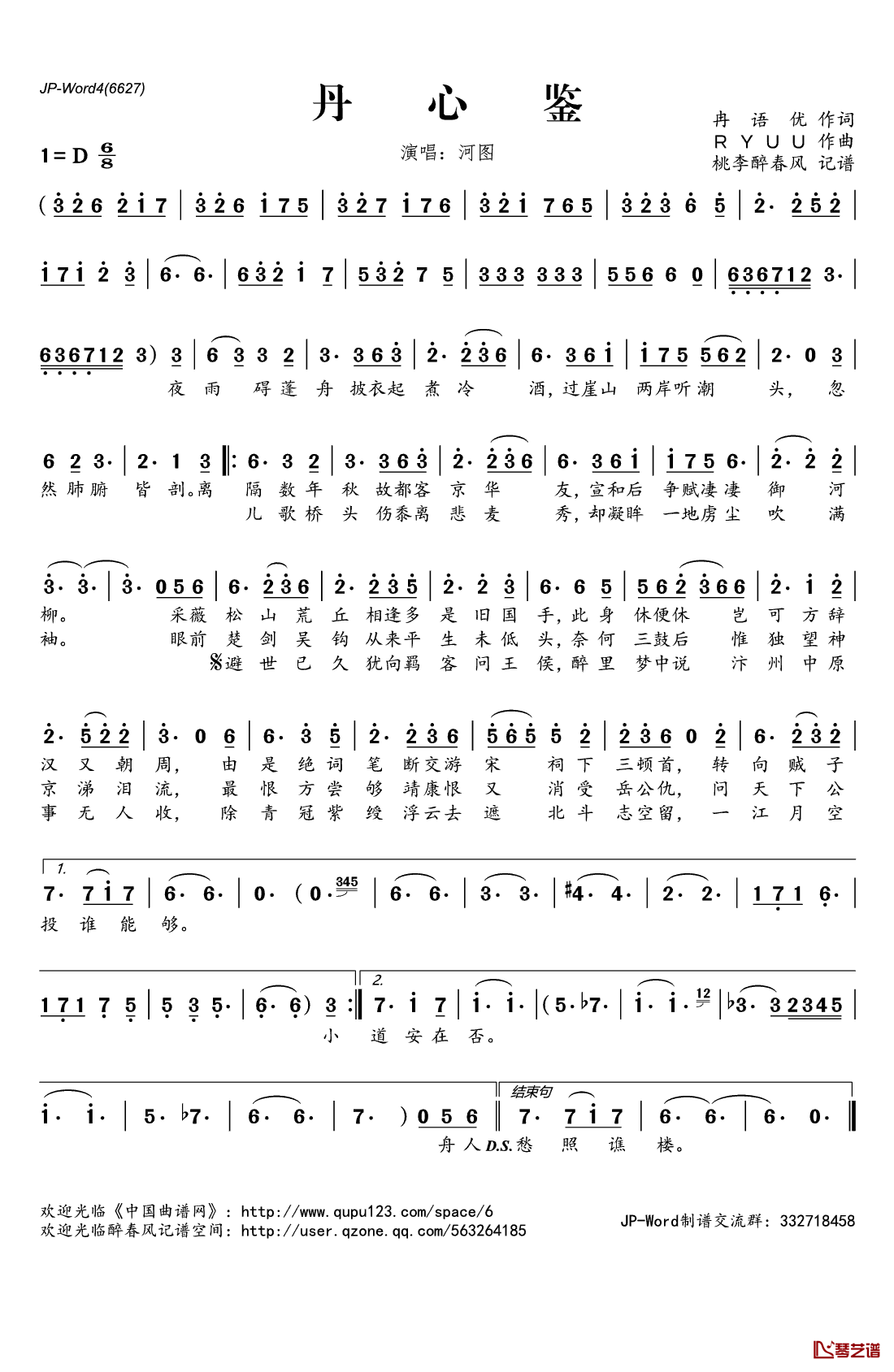 丹心鉴简谱(歌词)_河图演唱_桃李醉春风记谱