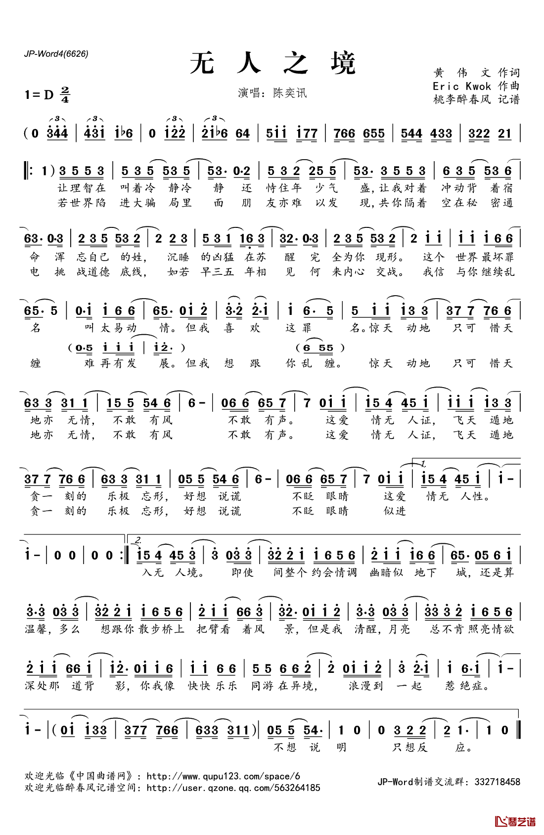 无人之境简谱(歌词)_陈奕迅演唱_桃李醉春风记谱