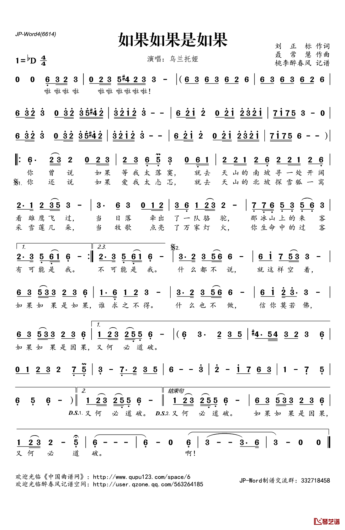 如果如果是如果简谱(歌词)_乌兰托娅演唱_桃李醉春风记谱