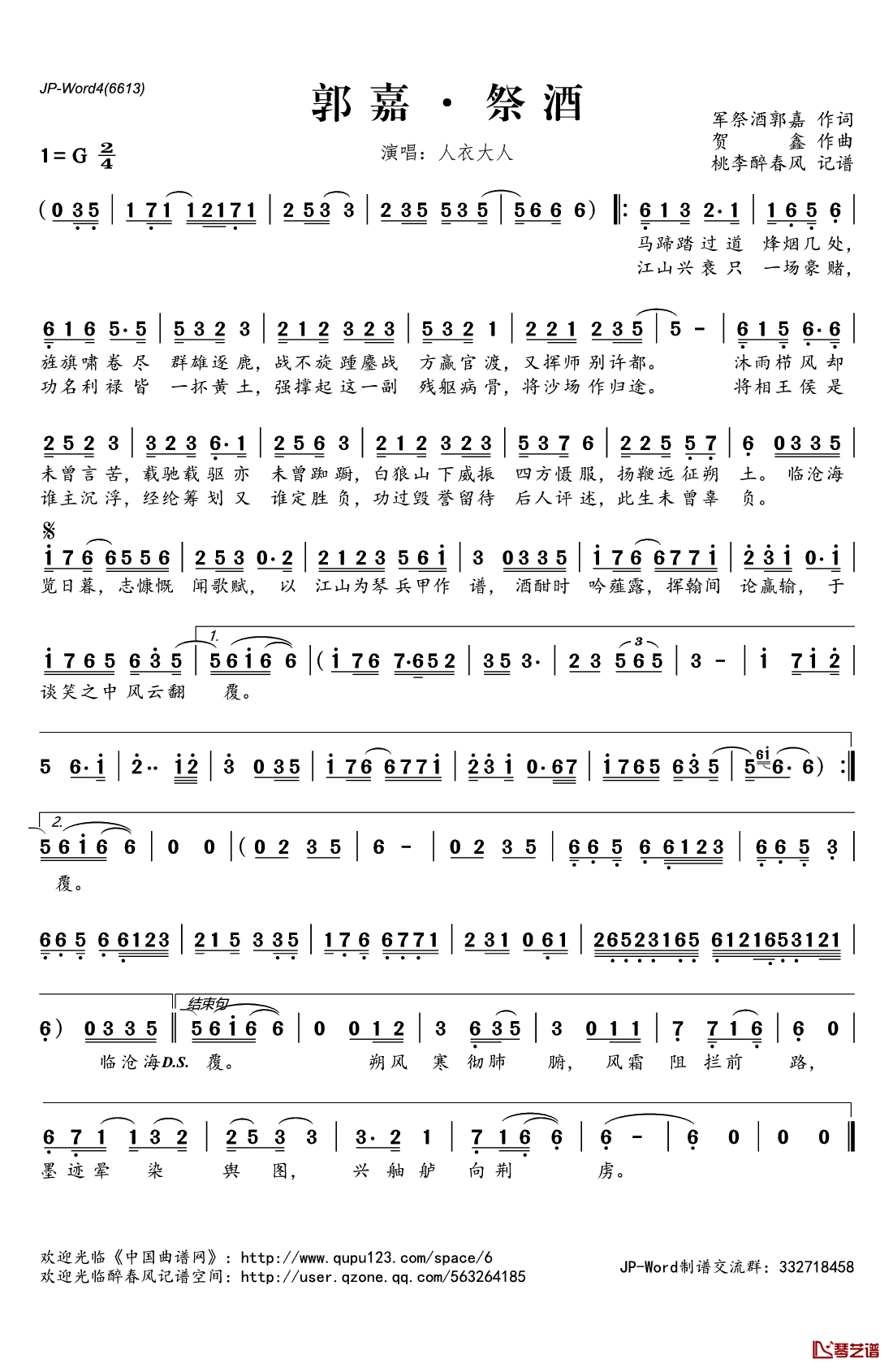 ​郭嘉·祭酒简谱(歌词)_人衣大人演唱_桃李醉春风记谱