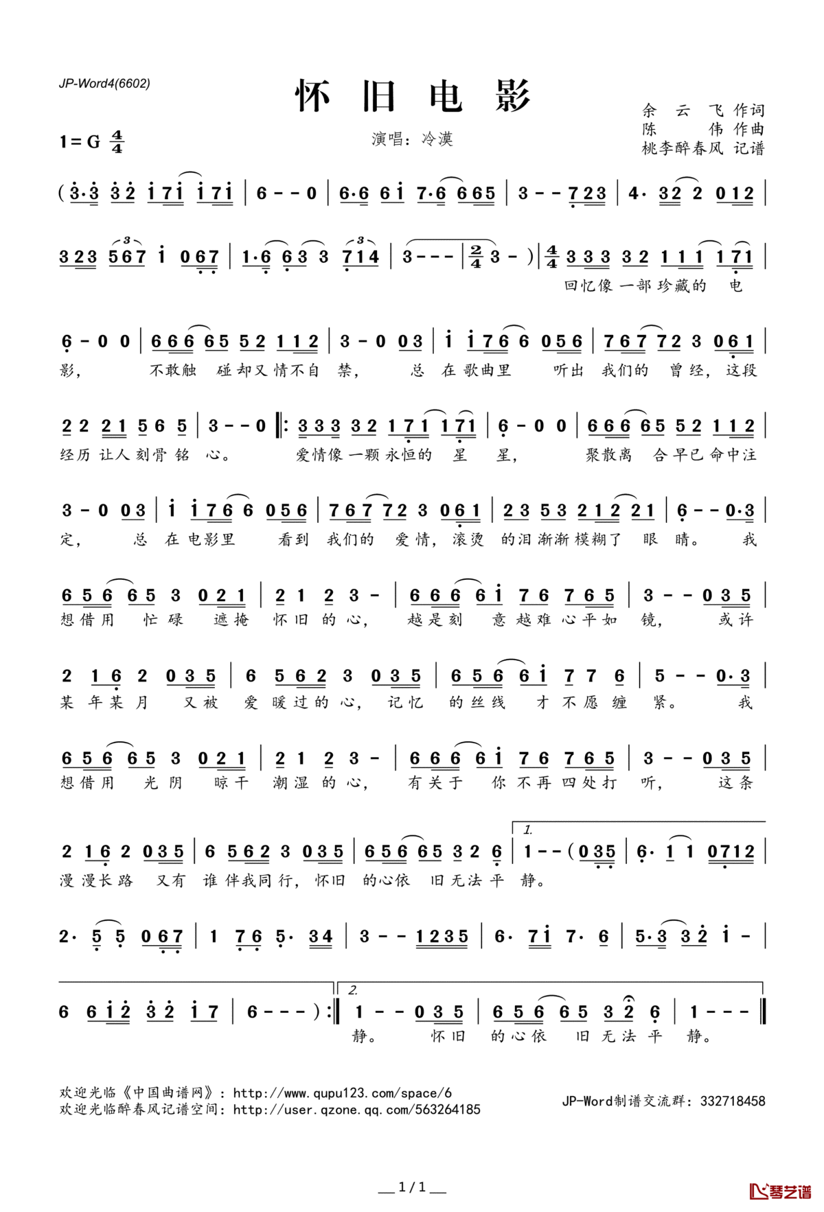 怀旧电影简谱(歌词)_冷漠演唱_桃李醉春风记谱