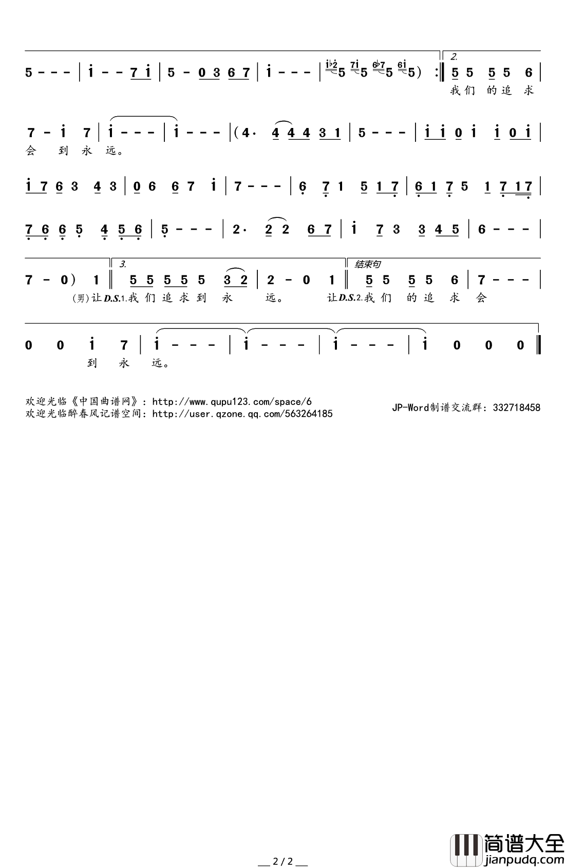 我们毕业了简谱(歌词)_杨仲康、黄敬、赵婷娇、余颖菲演唱_桃李醉春风记谱