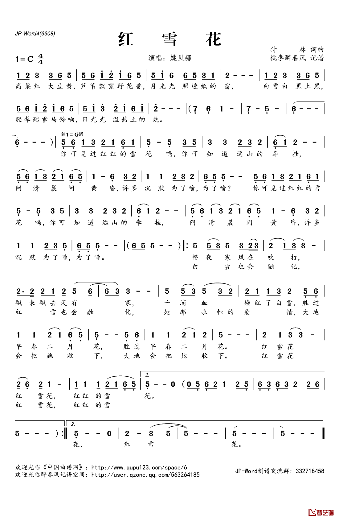 红雪花简谱(歌词)_姚贝娜演唱_桃李醉春风记谱