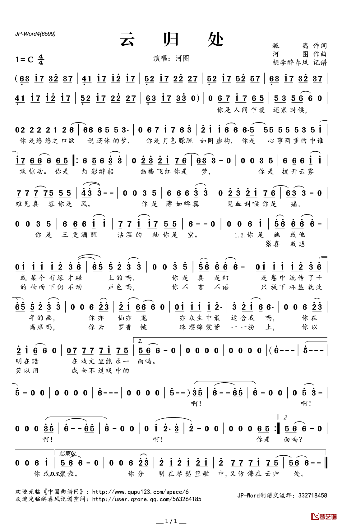 云归处简谱(歌词)_河图演唱_桃李醉春风记谱