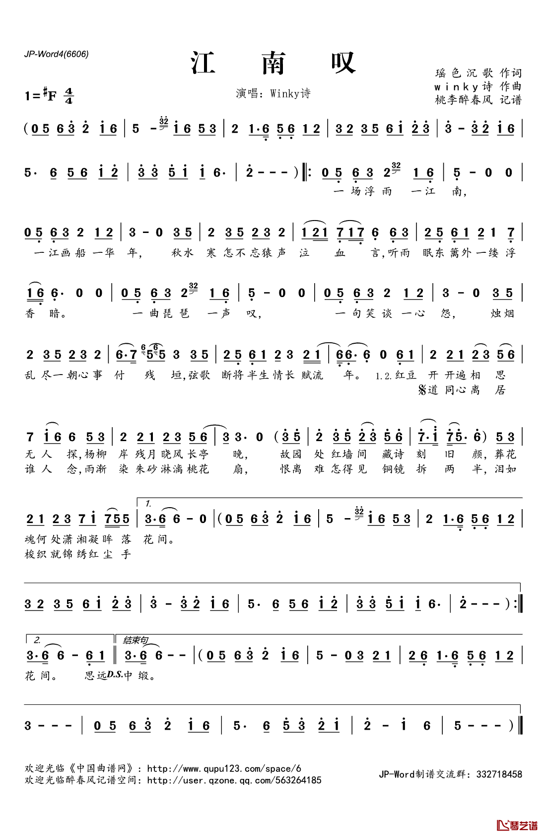 江南叹简谱(歌词)_Winky诗演唱_桃李醉春风记谱