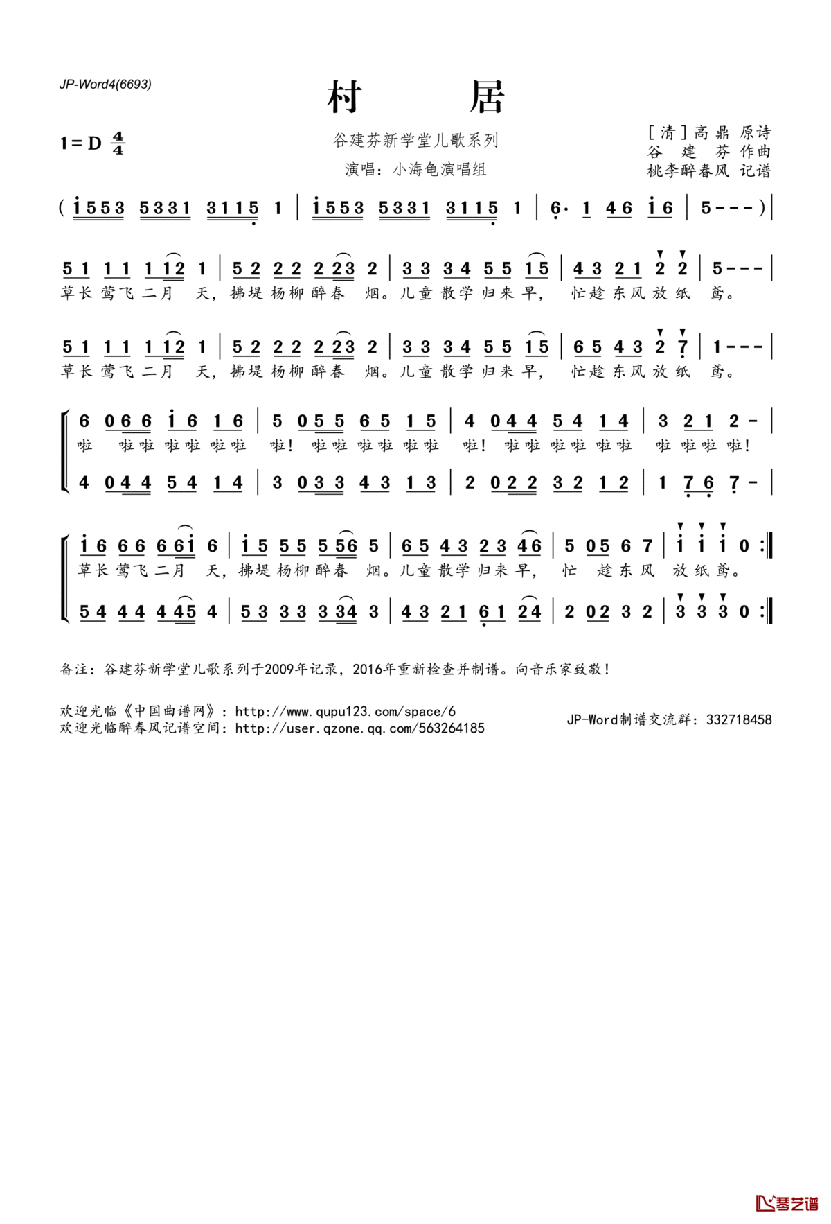 村居简谱(歌词)_小海龟演唱组演唱_桃李醉春风记谱