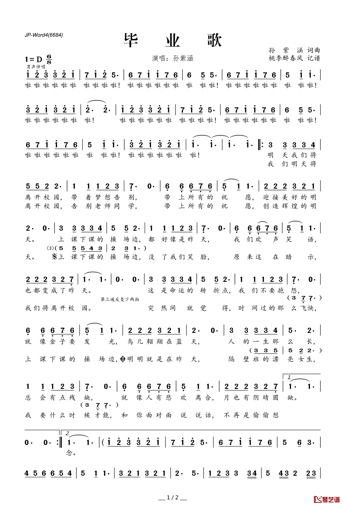 毕业歌简谱(歌词)_孙紫涵演唱_桃李醉春风记谱