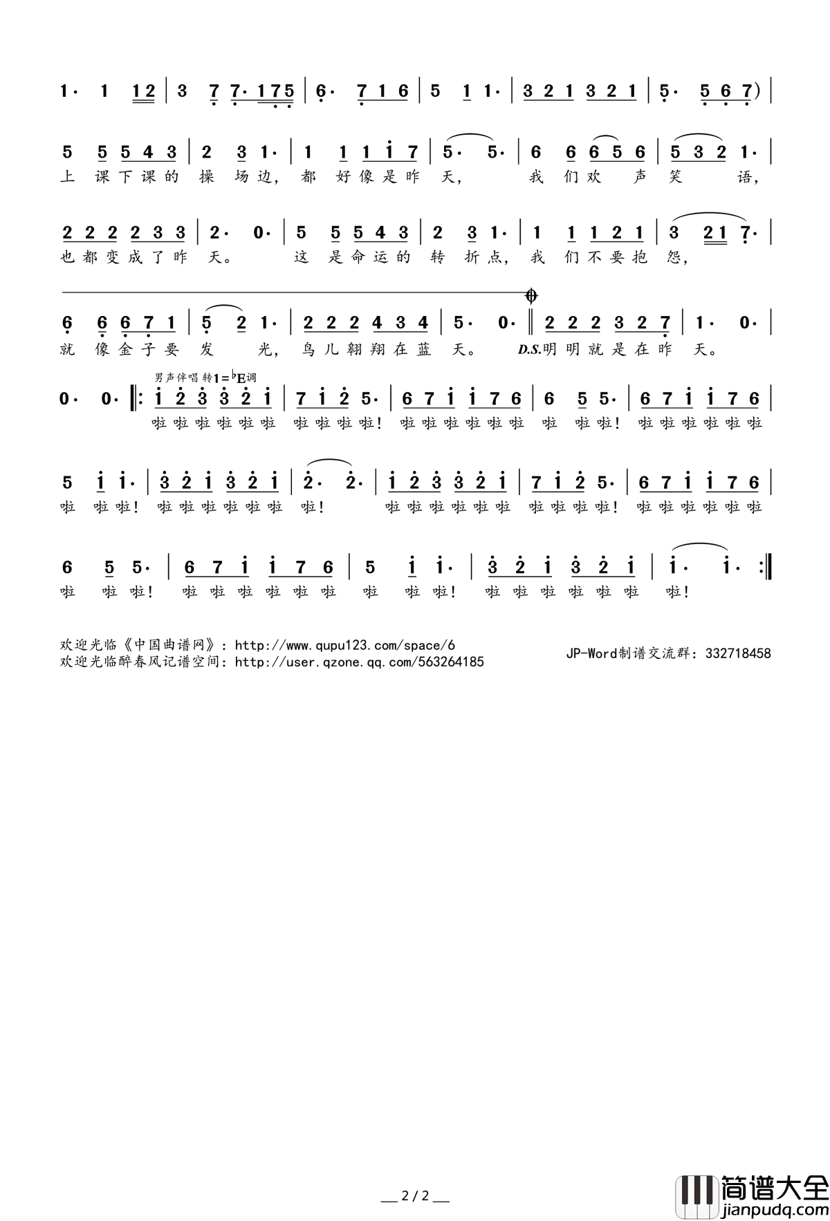 毕业歌简谱(歌词)_孙紫涵演唱_桃李醉春风记谱