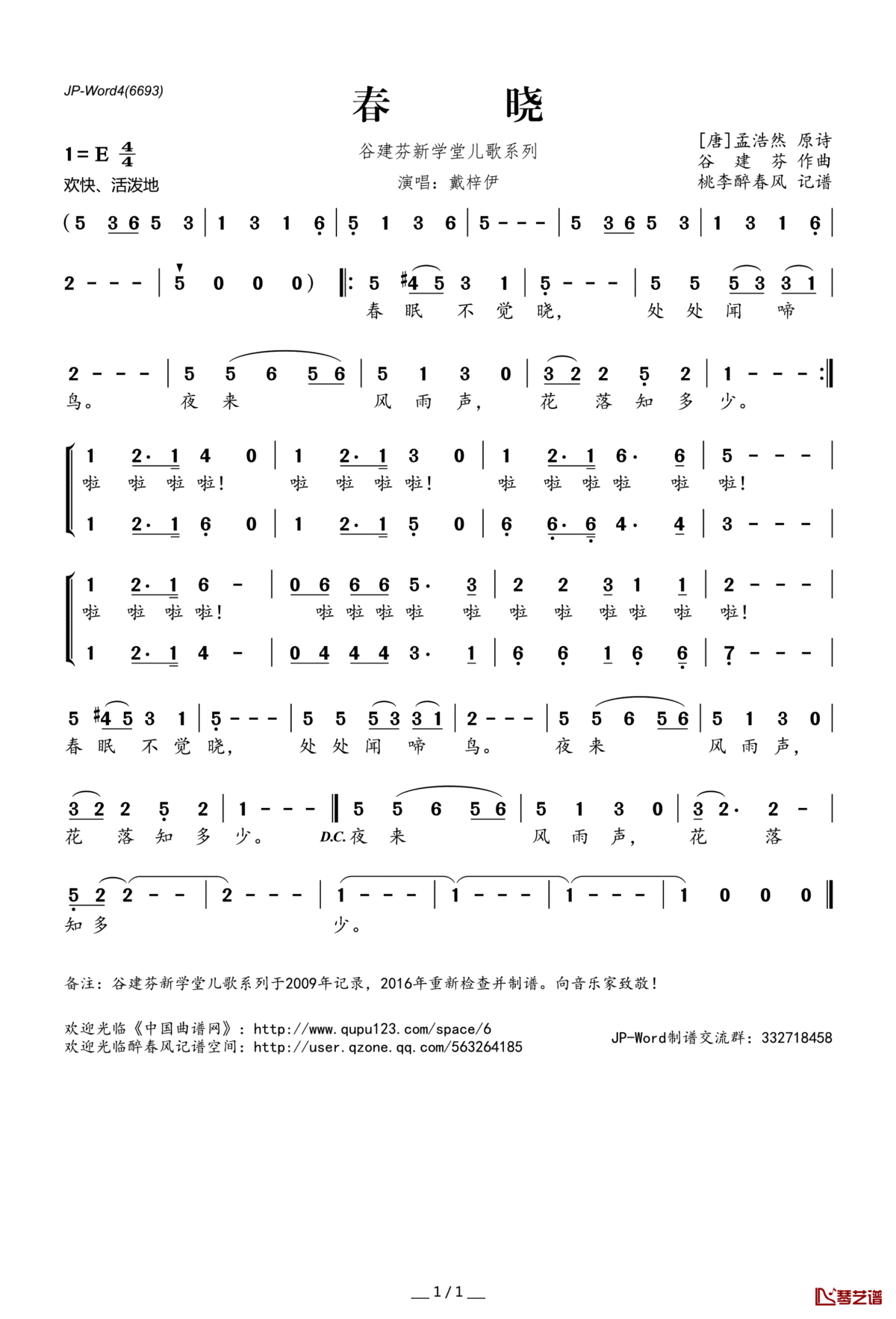 春晓简谱(歌词)_戴梓伊演唱_桃李醉春风记谱