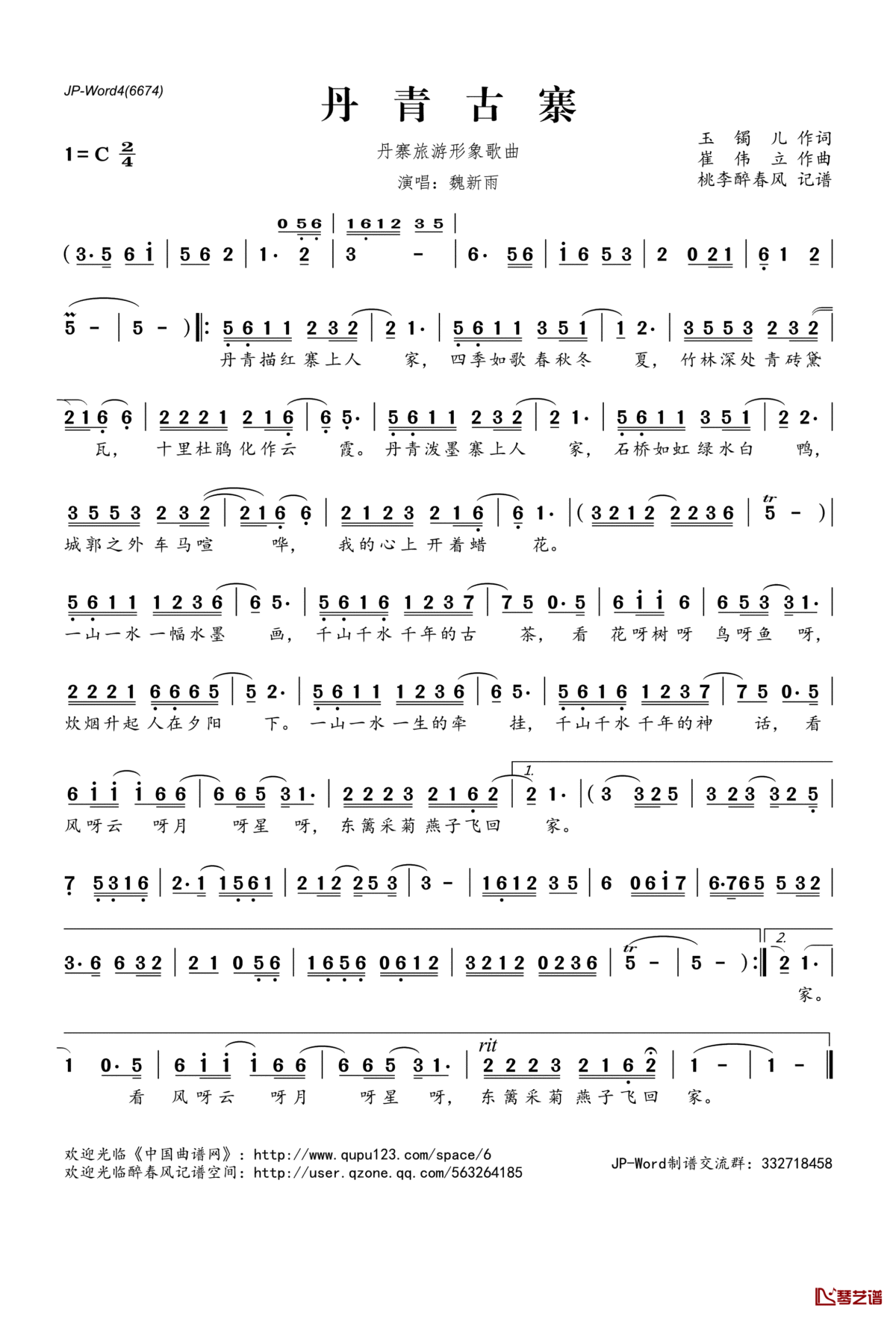​丹青古寨简谱(歌词)_魏新雨演唱_桃李醉春风记谱
