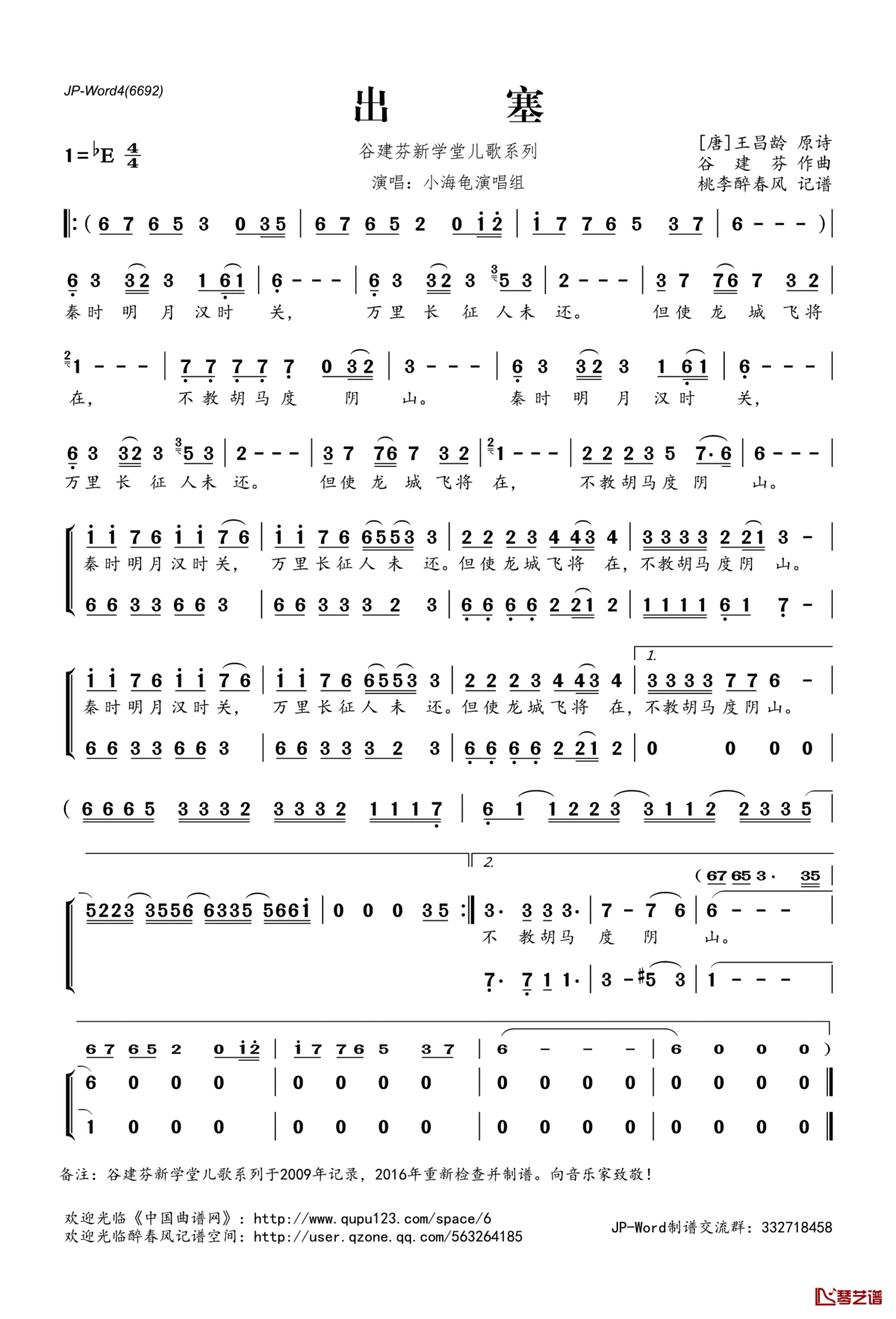 出塞简谱(歌词)_小海龟演唱组演唱_桃李醉春风记谱