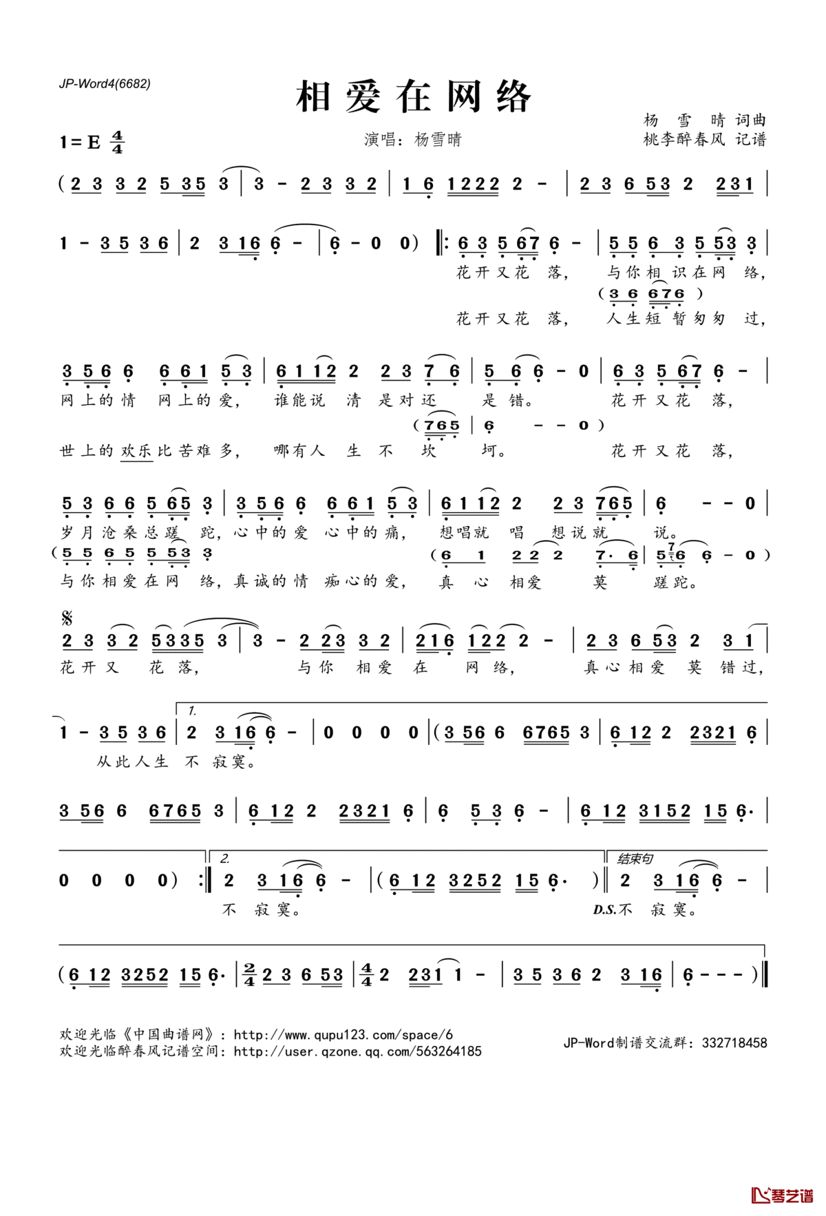相爱在网络简谱(歌词)_杨雪晴演唱_桃李醉春风记谱