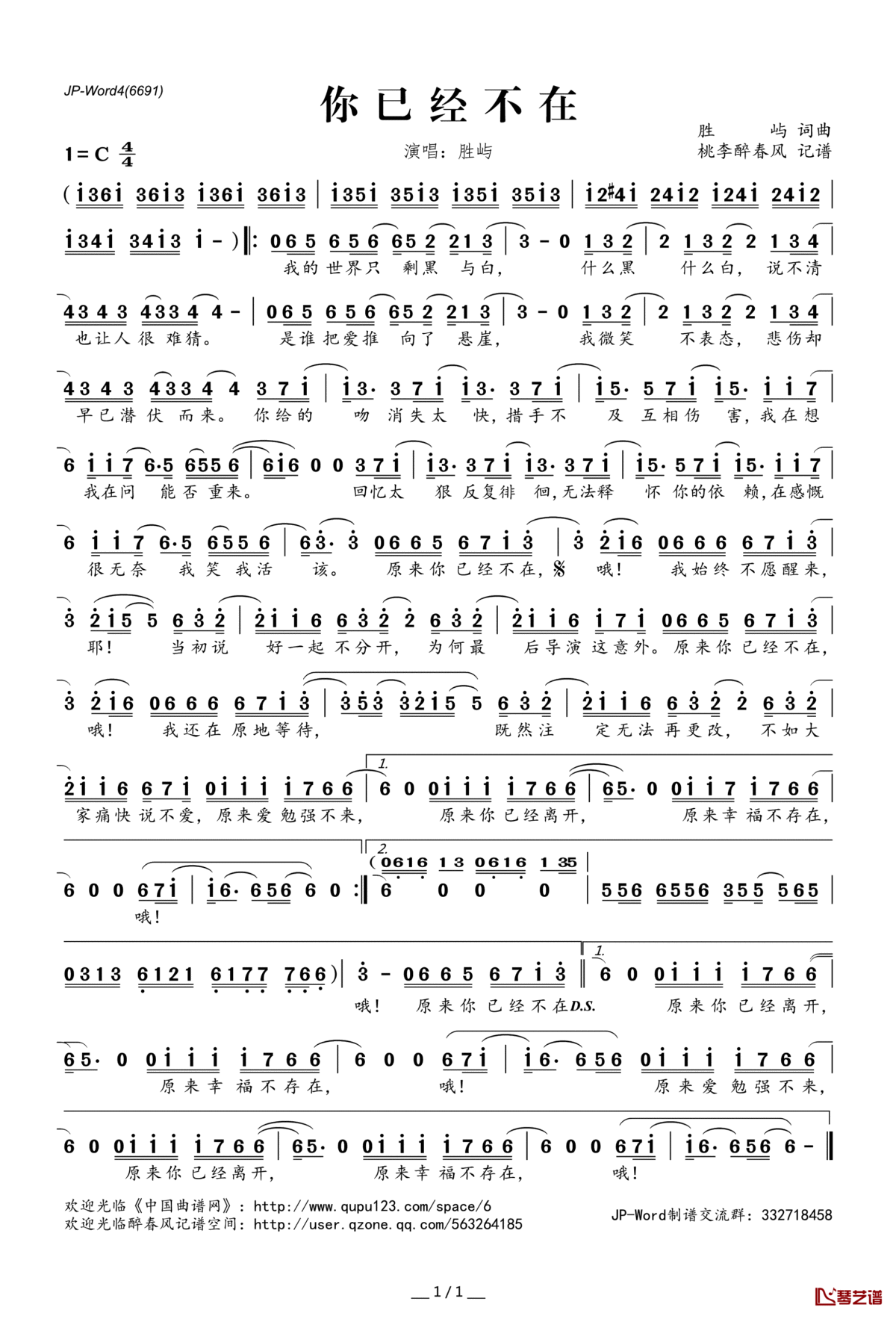 你已经不在简谱(歌词)_胜屿演唱_桃李醉春风记谱