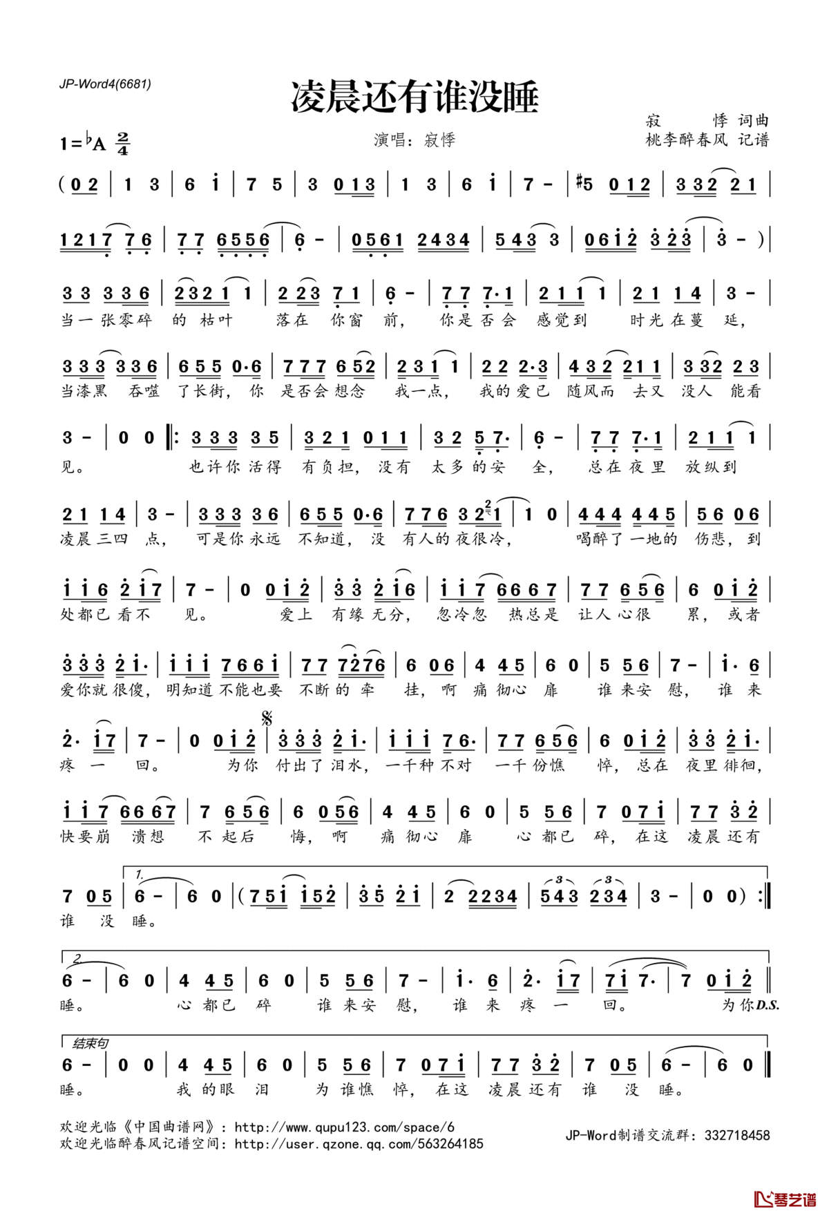 凌晨还有谁没睡简谱(歌词)_寂悸演唱_桃李醉春风记谱