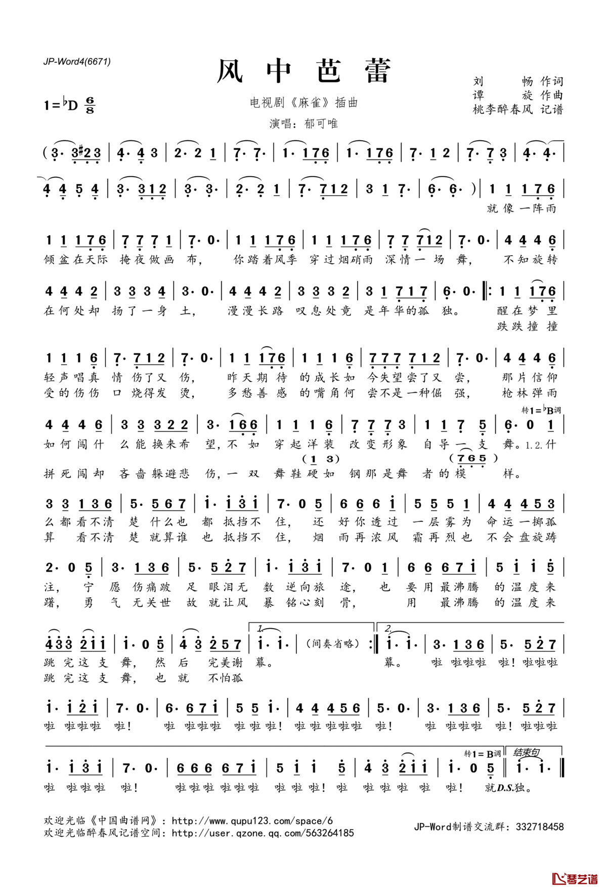 风中芭蕾简谱(歌词)_郁可唯演唱_电视剧_麻雀_插曲