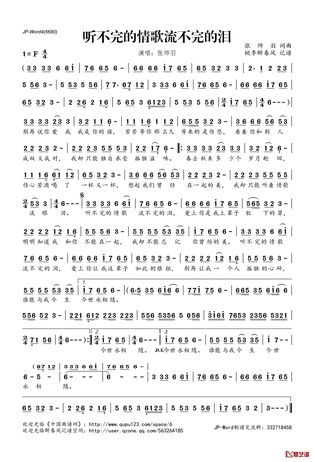 听不完的情歌流不完的泪简谱(歌词)_张师羽演唱_桃李醉春风记谱