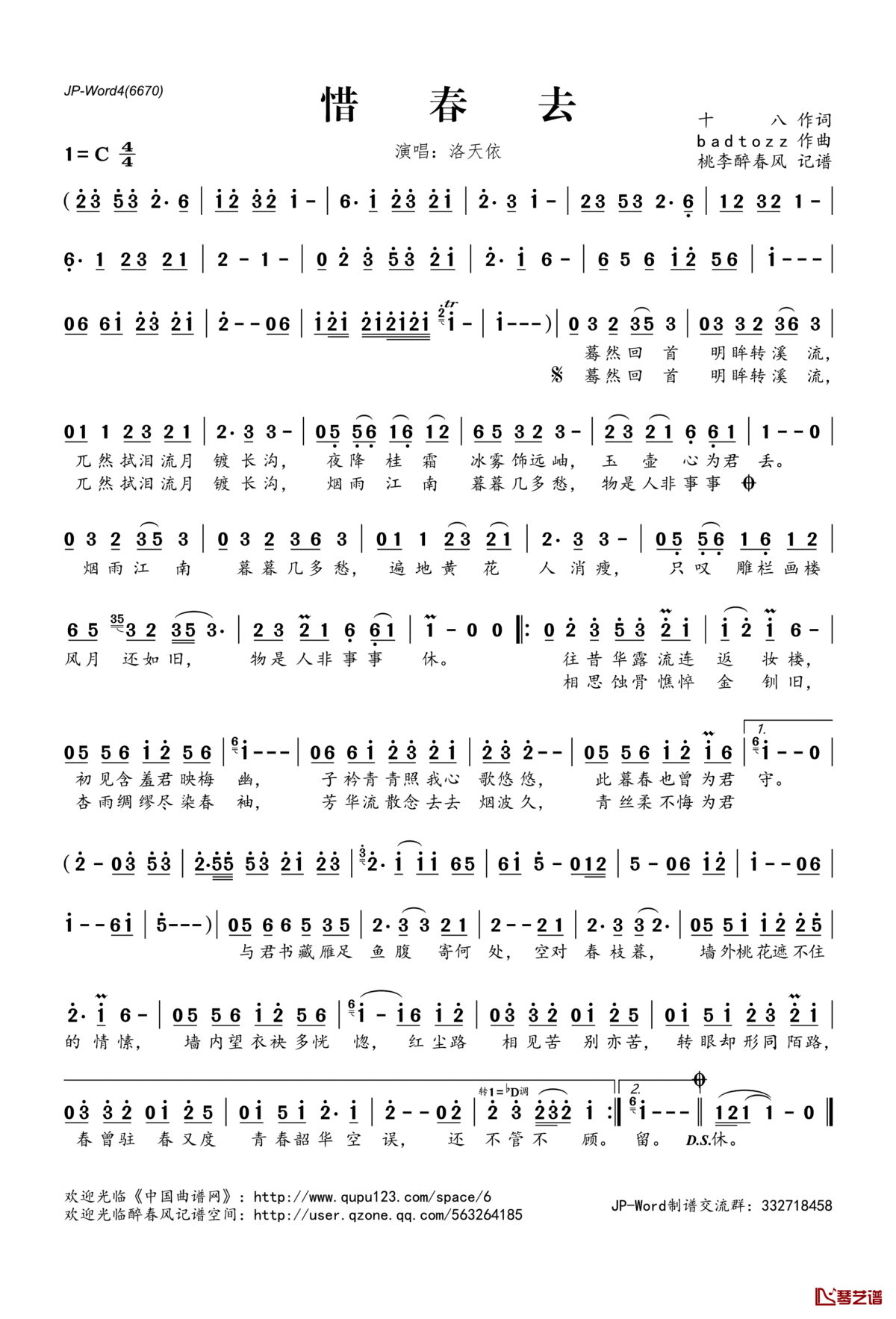​惜春去简谱(歌词)_洛天依演唱_桃李醉春风记谱