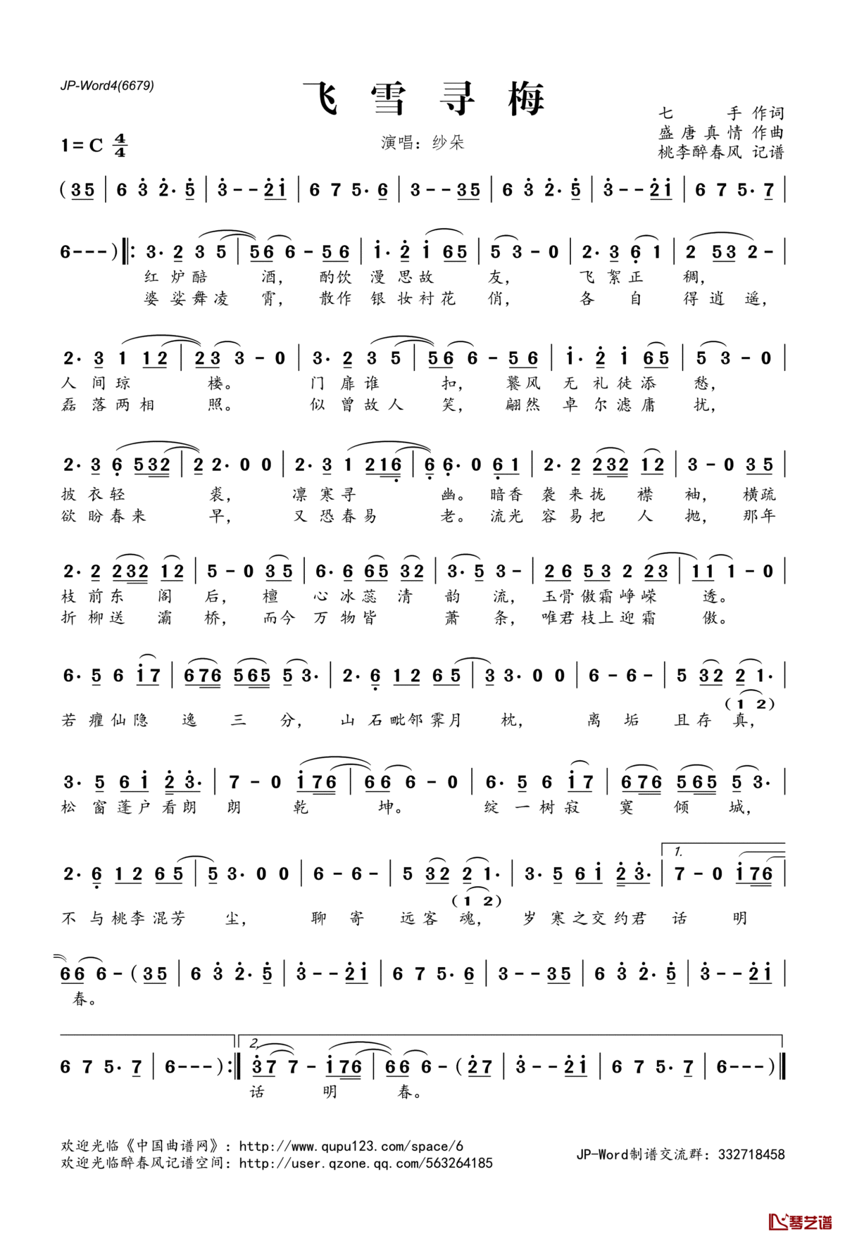 飞雪寻梅简谱(歌词)_纱朵演唱_桃李醉春风记谱