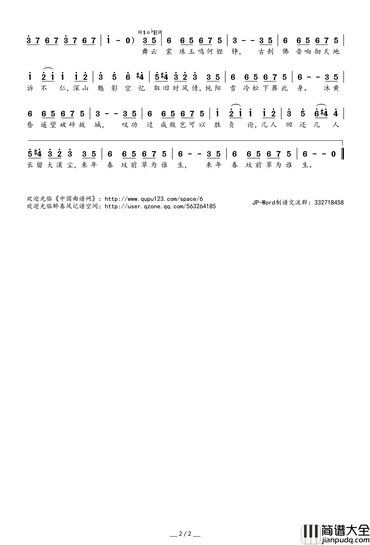 归离简谱(歌词)_吾恩等演唱_桃李醉春风记谱