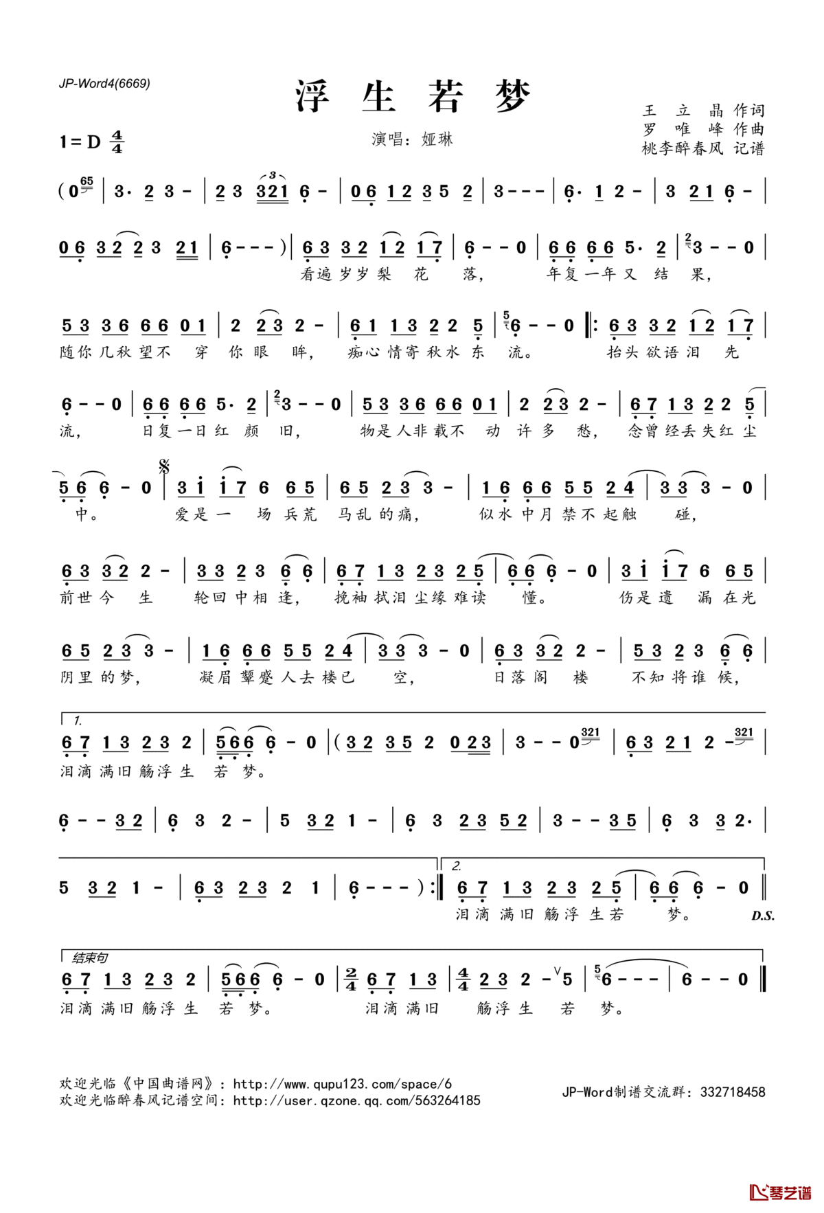 浮生若梦简谱(歌词)_娅琳演唱_桃李醉春风记谱