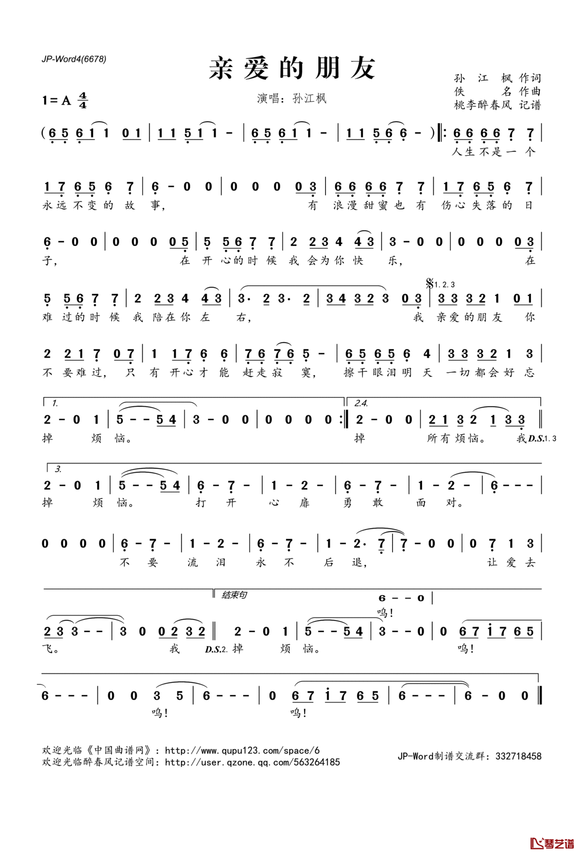 亲爱的朋友简谱(歌词)_孙江枫演唱_桃李醉春风记谱