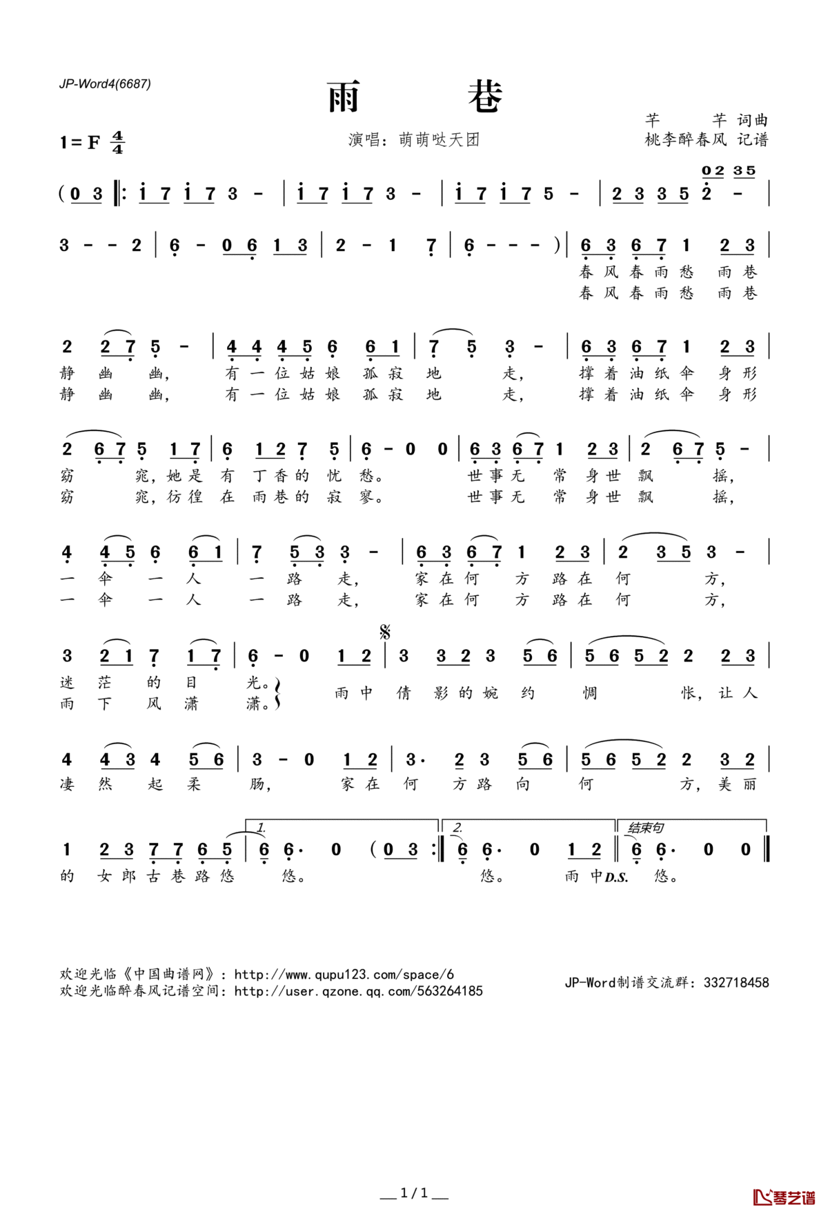 雨巷简谱(歌词)_萌萌哒天团演唱_桃李醉春风记谱