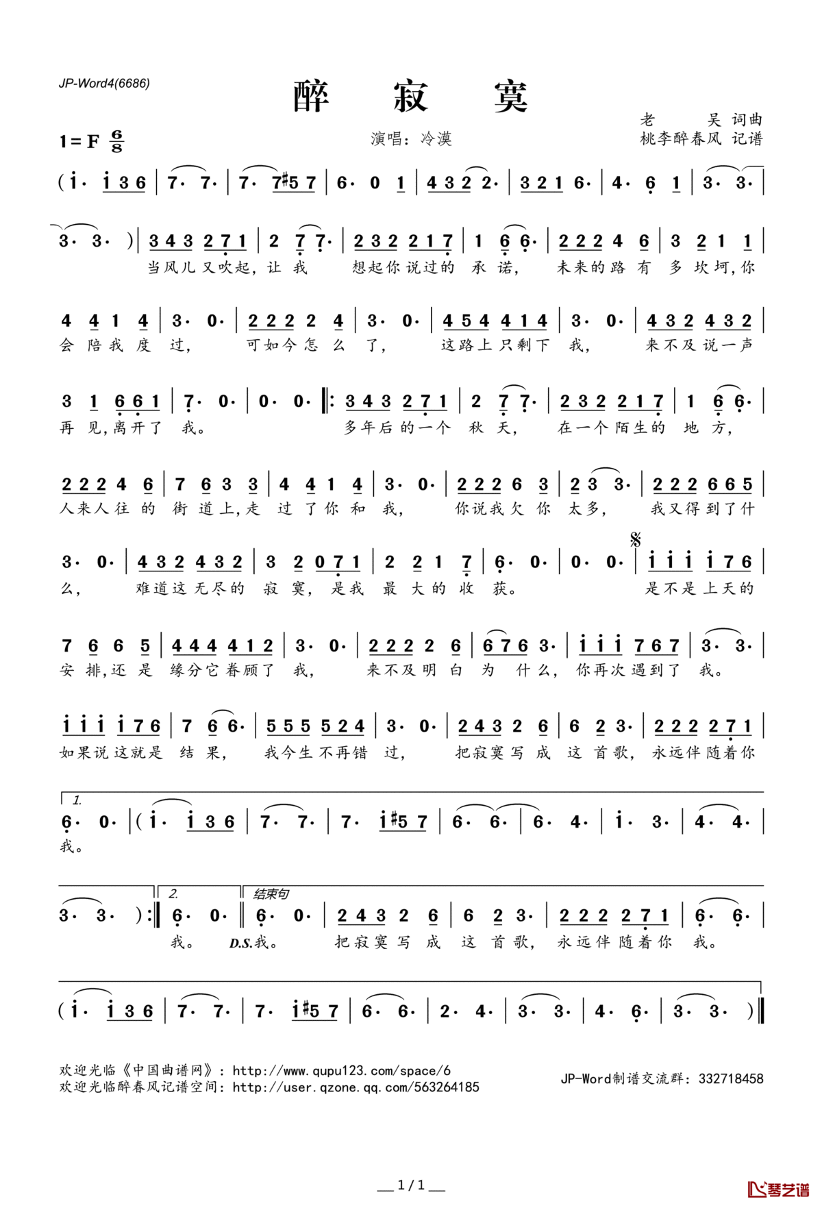 醉寂寞简谱(歌词)_冷漠演唱_桃李醉春风记谱